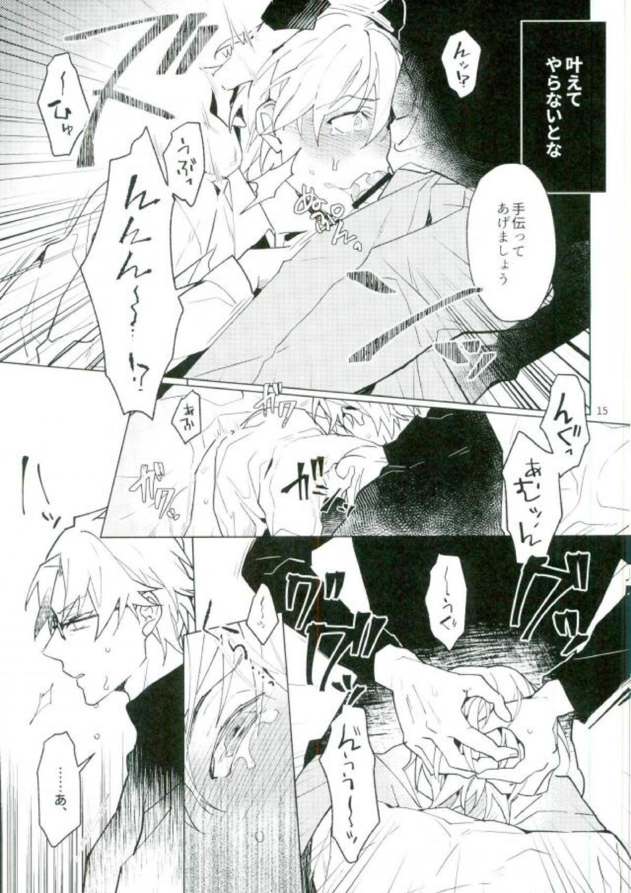二乗アンコーラブル 13ページ