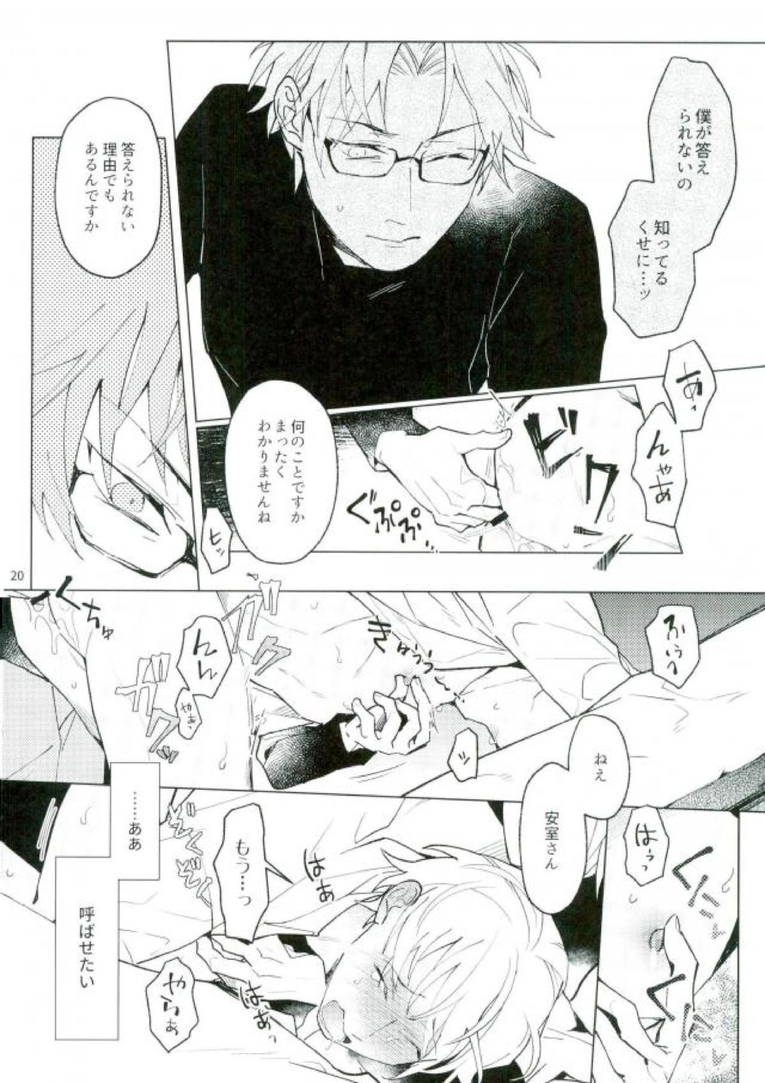 二乗アンコーラブル 18ページ