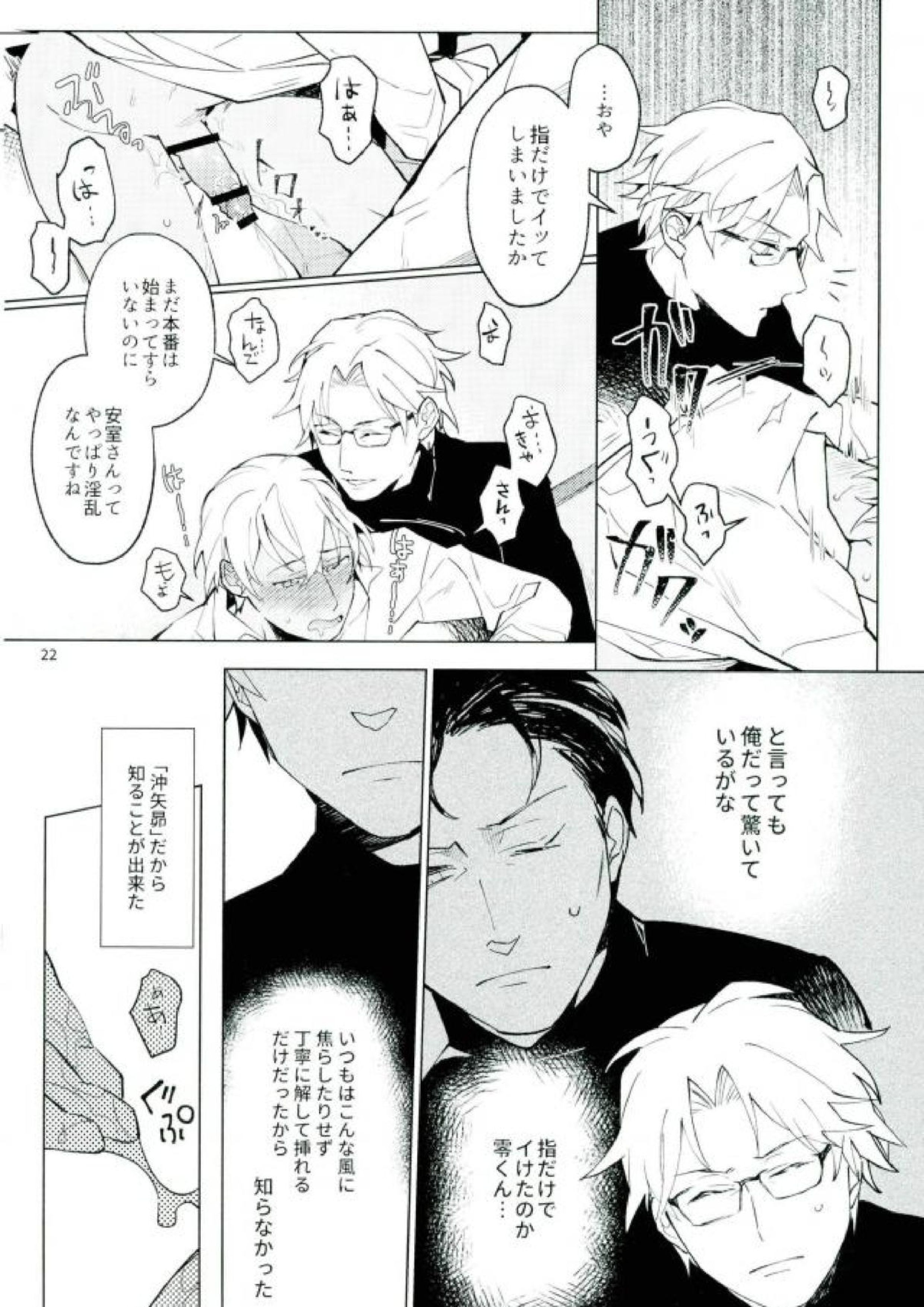 二乗アンコーラブル 20ページ