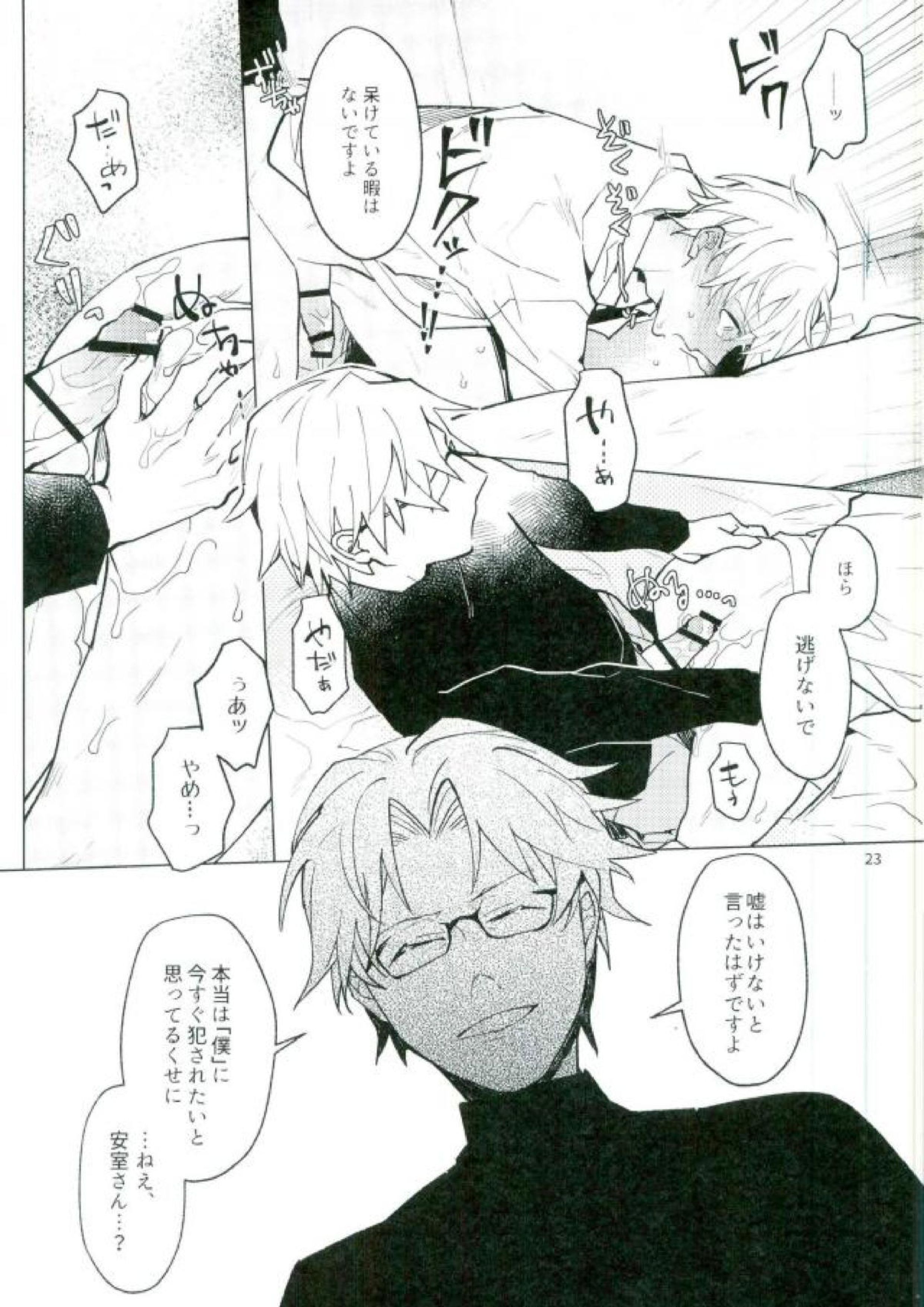 二乗アンコーラブル 21ページ