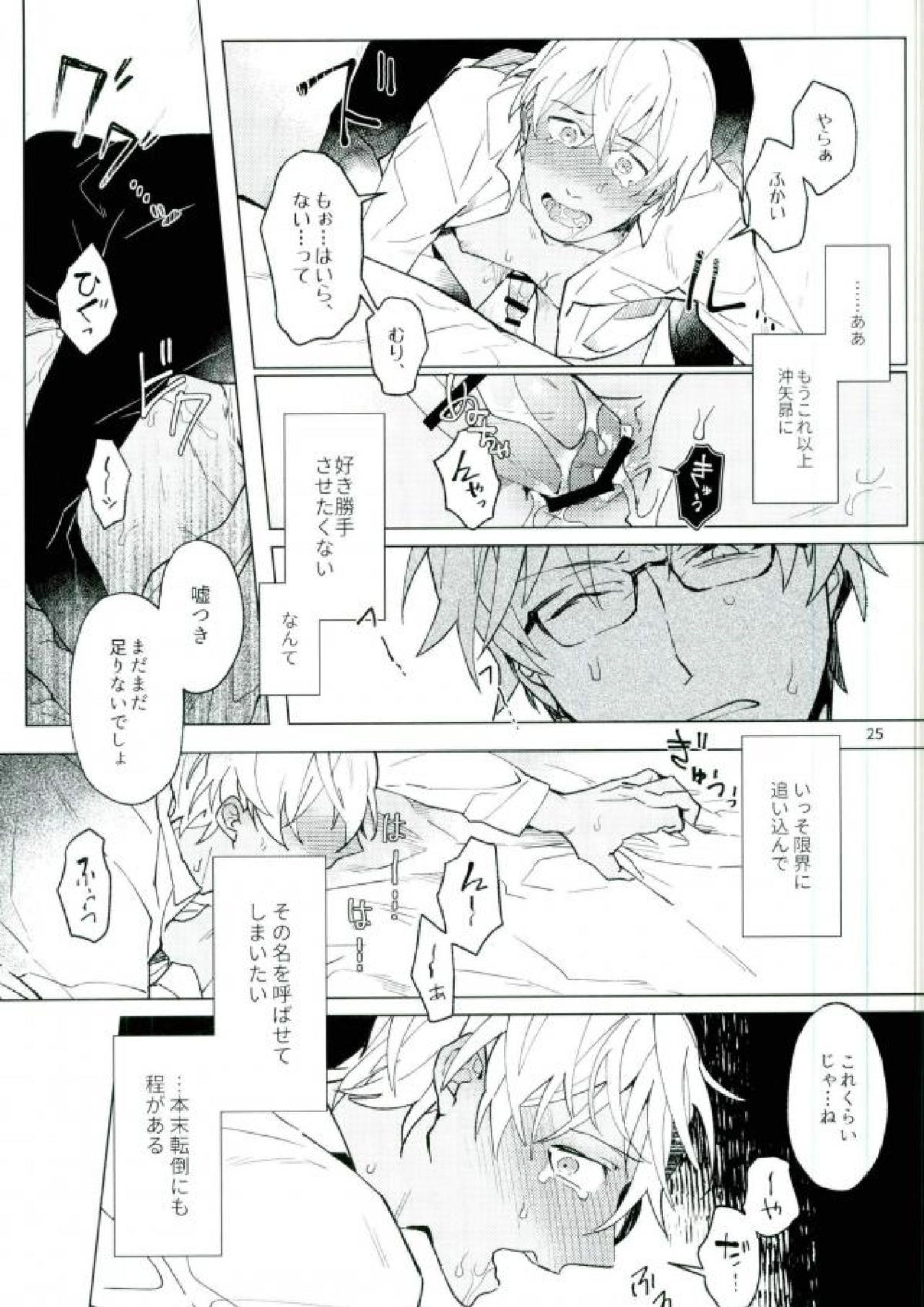 二乗アンコーラブル 23ページ