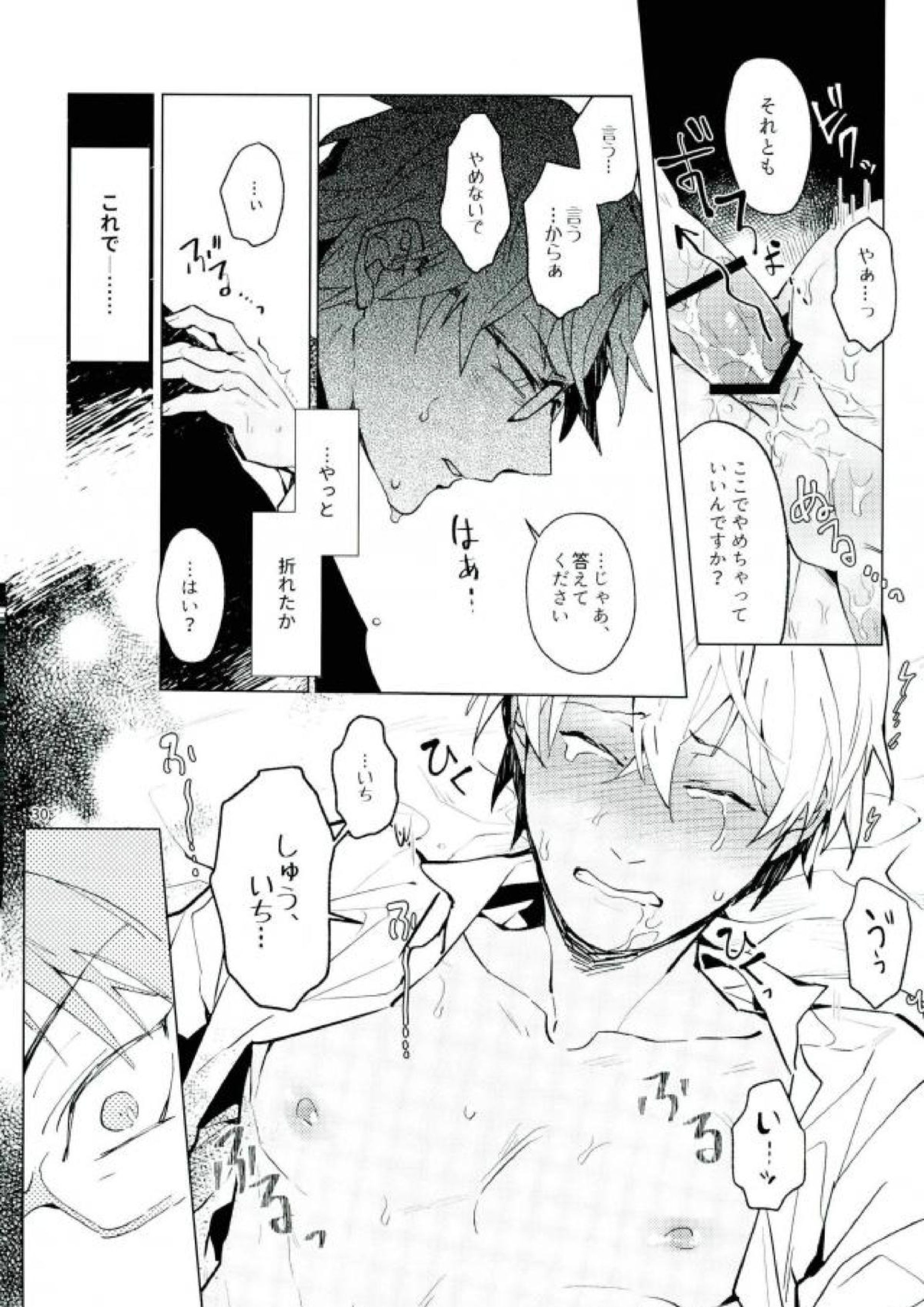 二乗アンコーラブル 28ページ