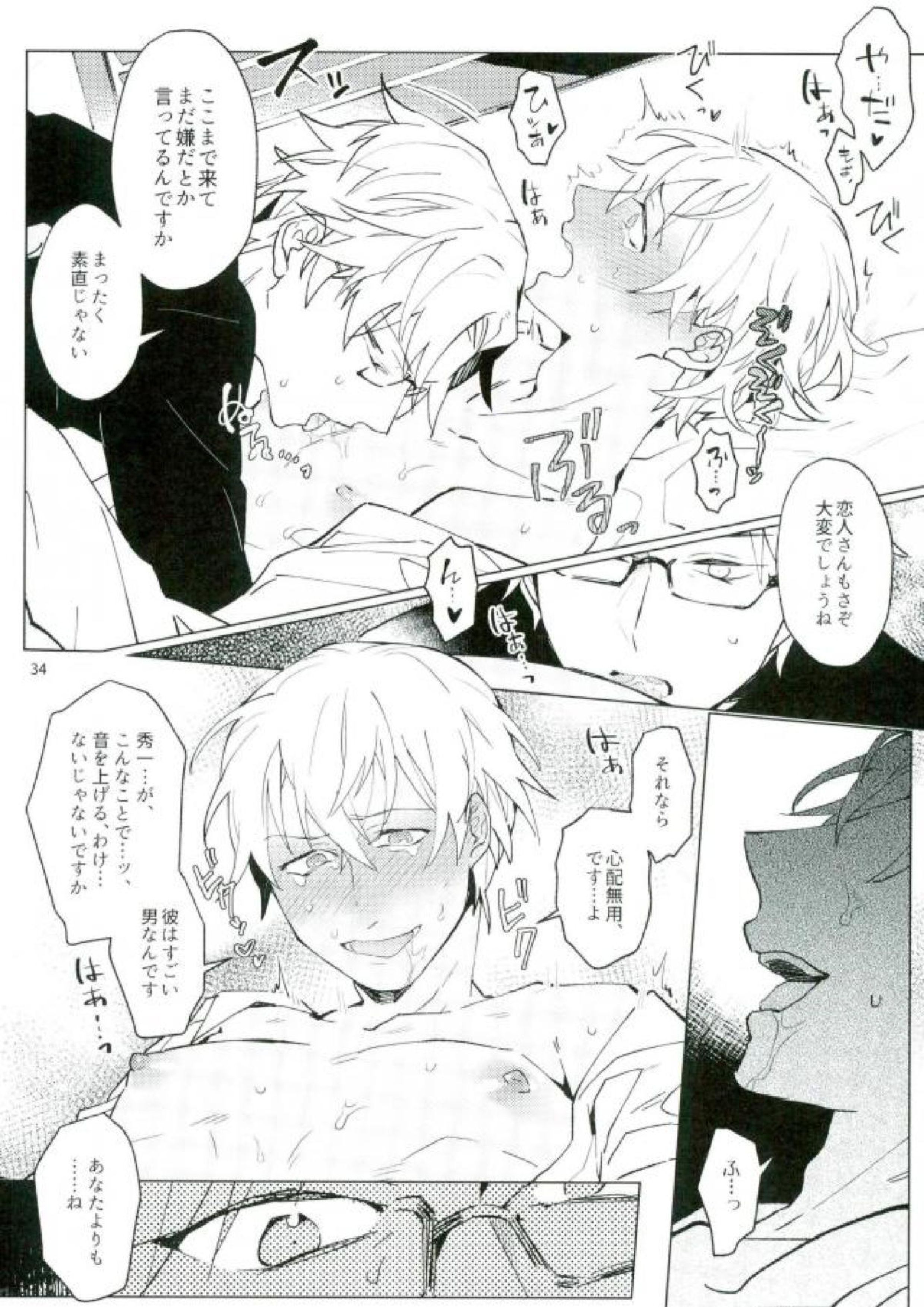 二乗アンコーラブル 32ページ