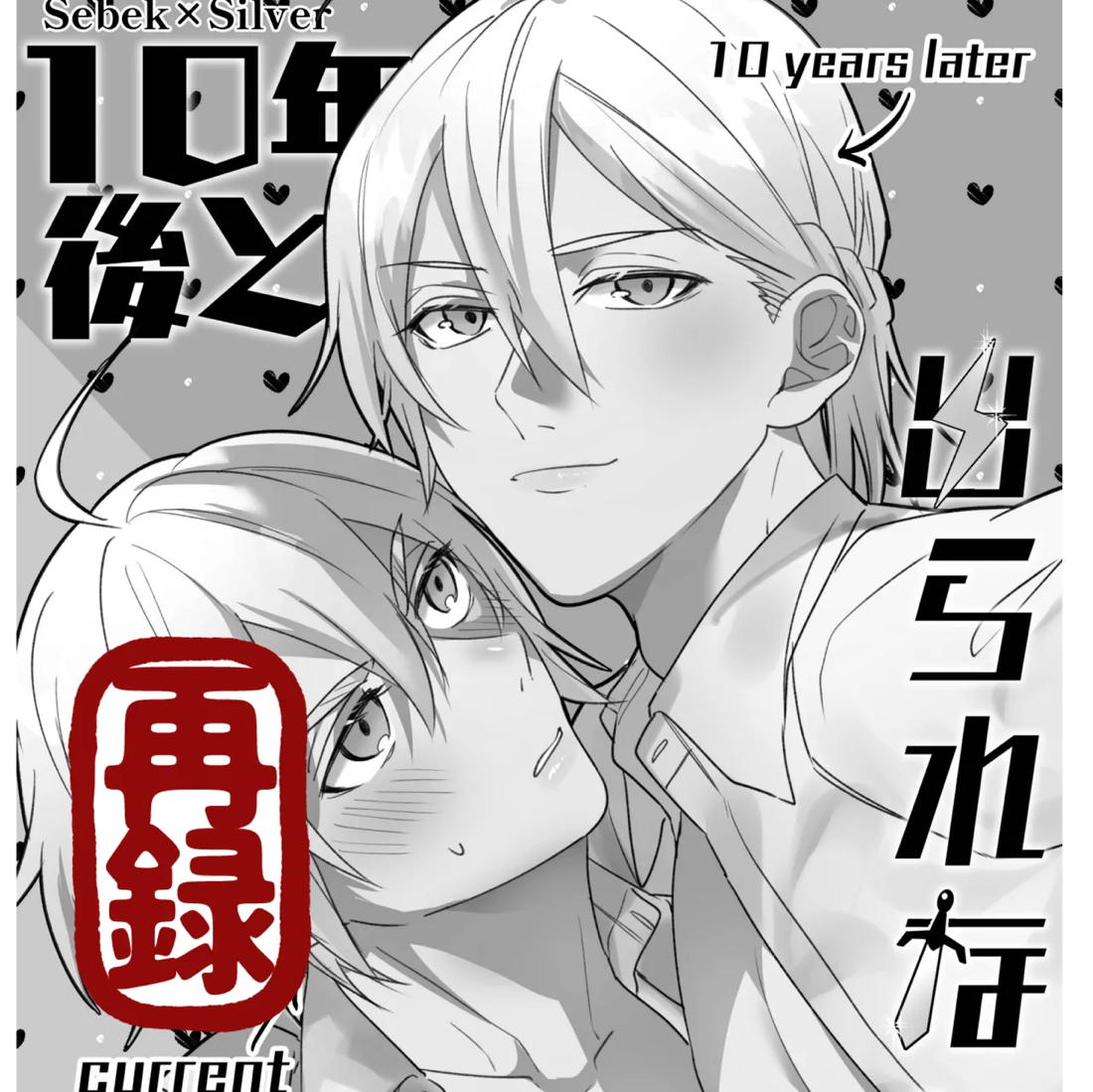 10年後と出られない部屋 1ページ