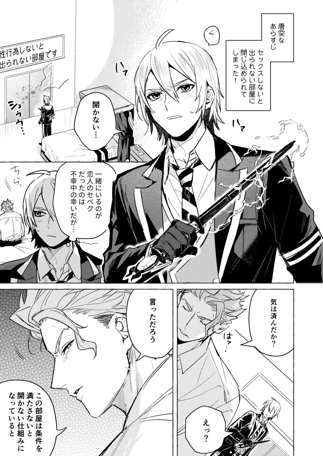 10年後と出られない部屋 2ページ