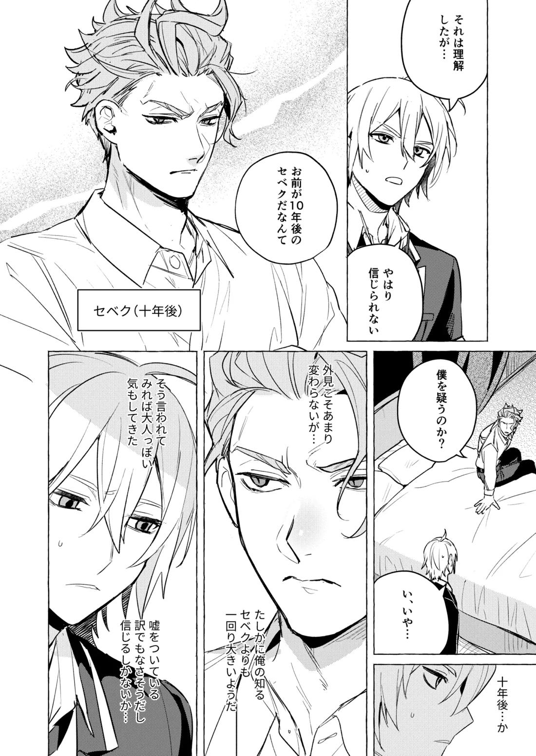 10年後と出られない部屋 3ページ
