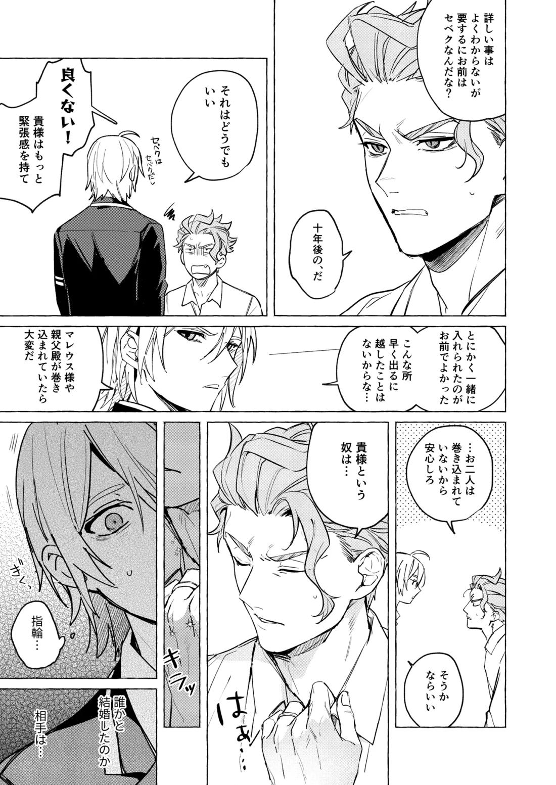 10年後と出られない部屋 4ページ