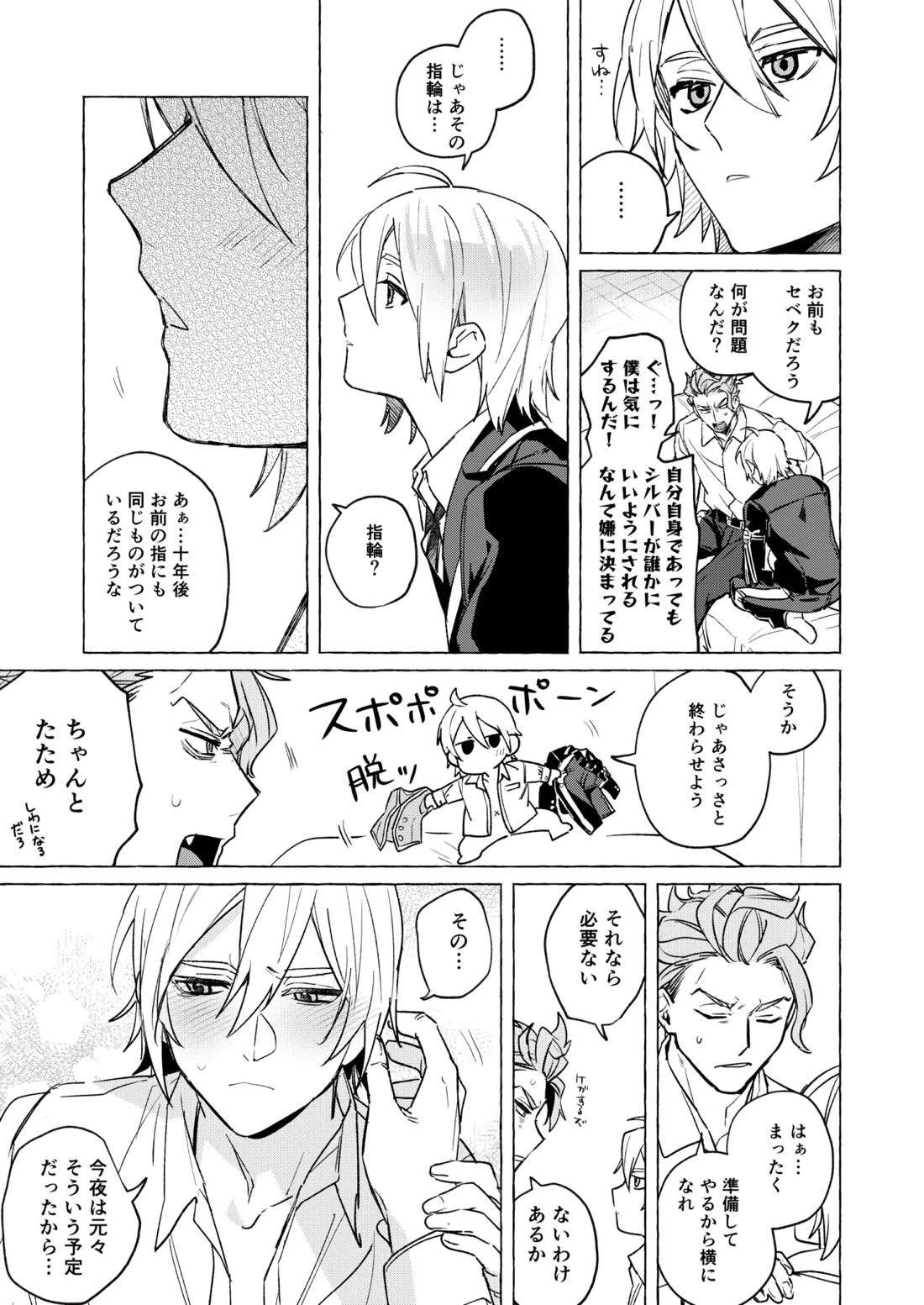 10年後と出られない部屋 6ページ