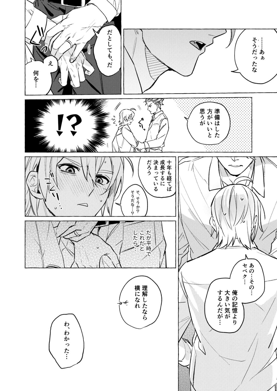 10年後と出られない部屋 7ページ