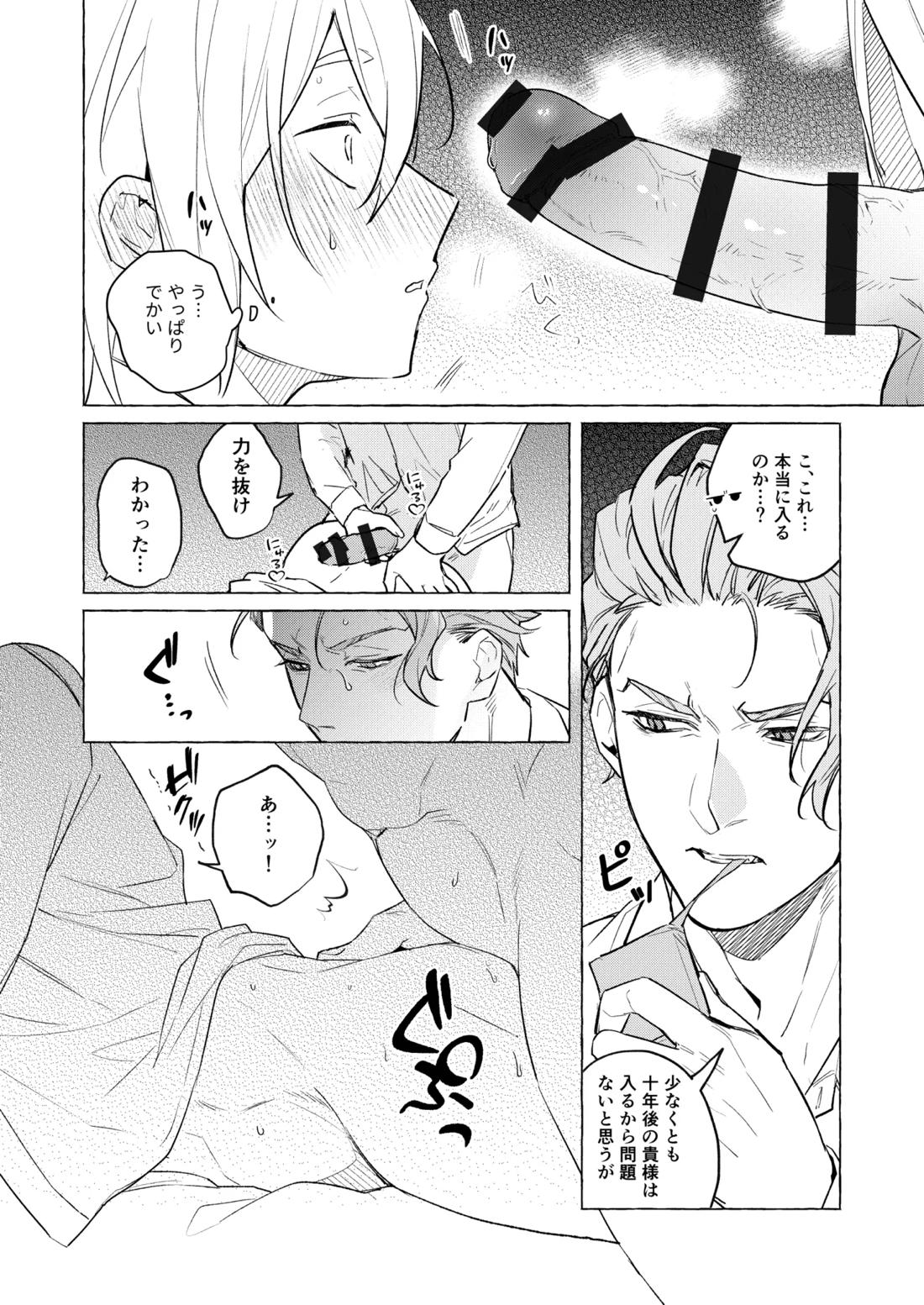10年後と出られない部屋 11ページ