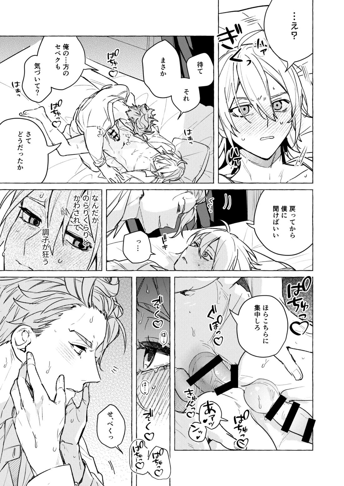 10年後と出られない部屋 18ページ