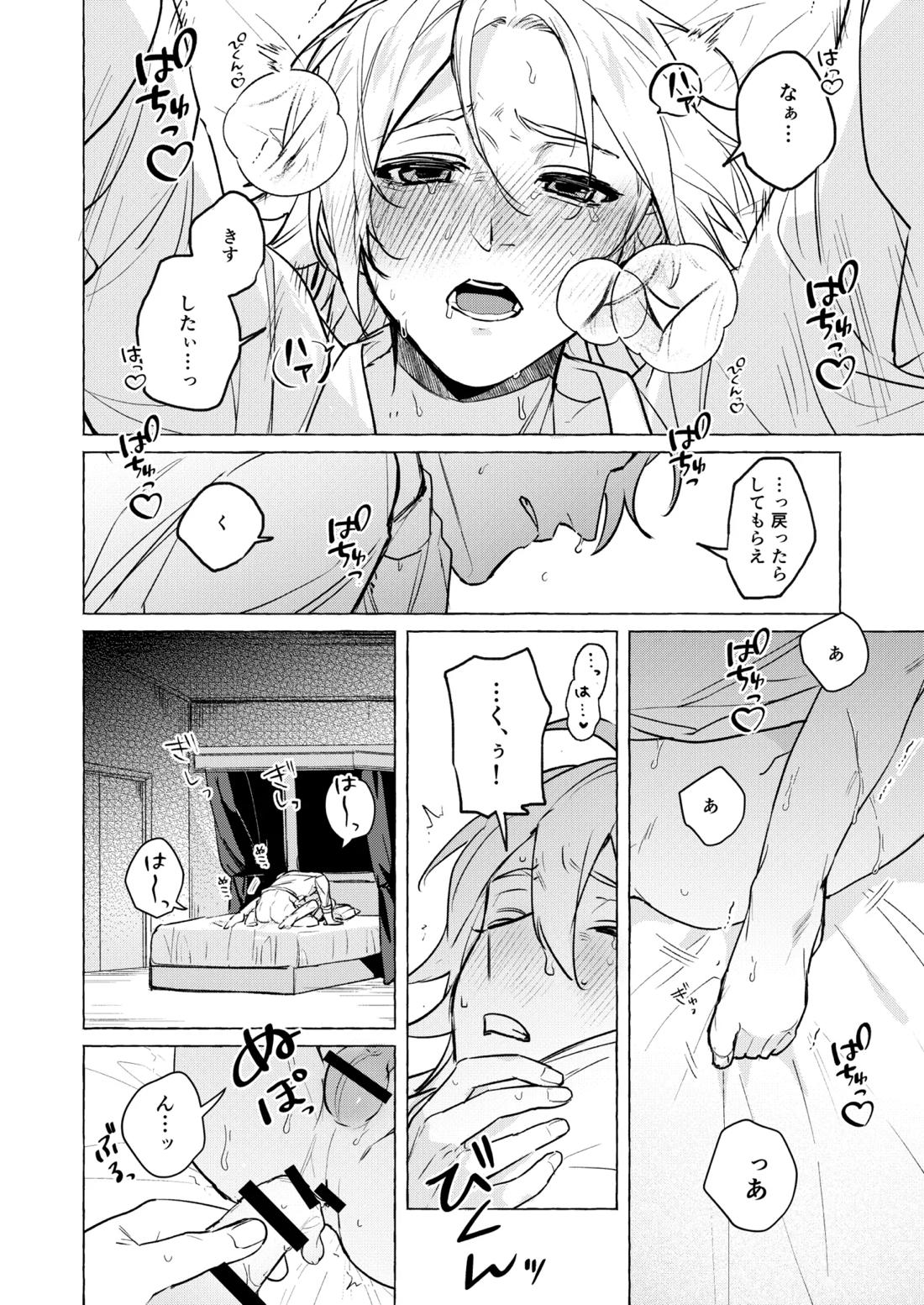 10年後と出られない部屋 19ページ