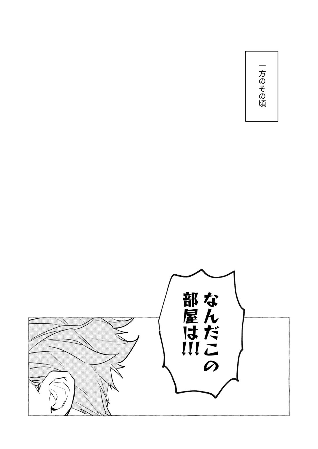 10年後と出られない部屋 21ページ