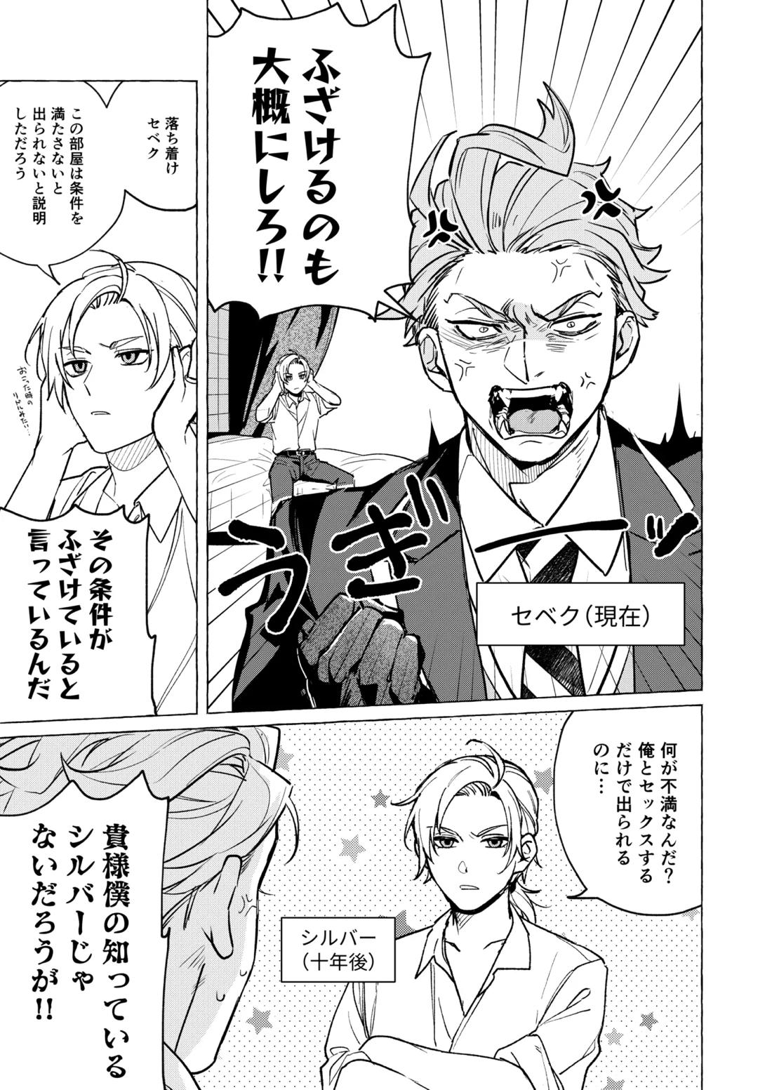 10年後と出られない部屋 22ページ