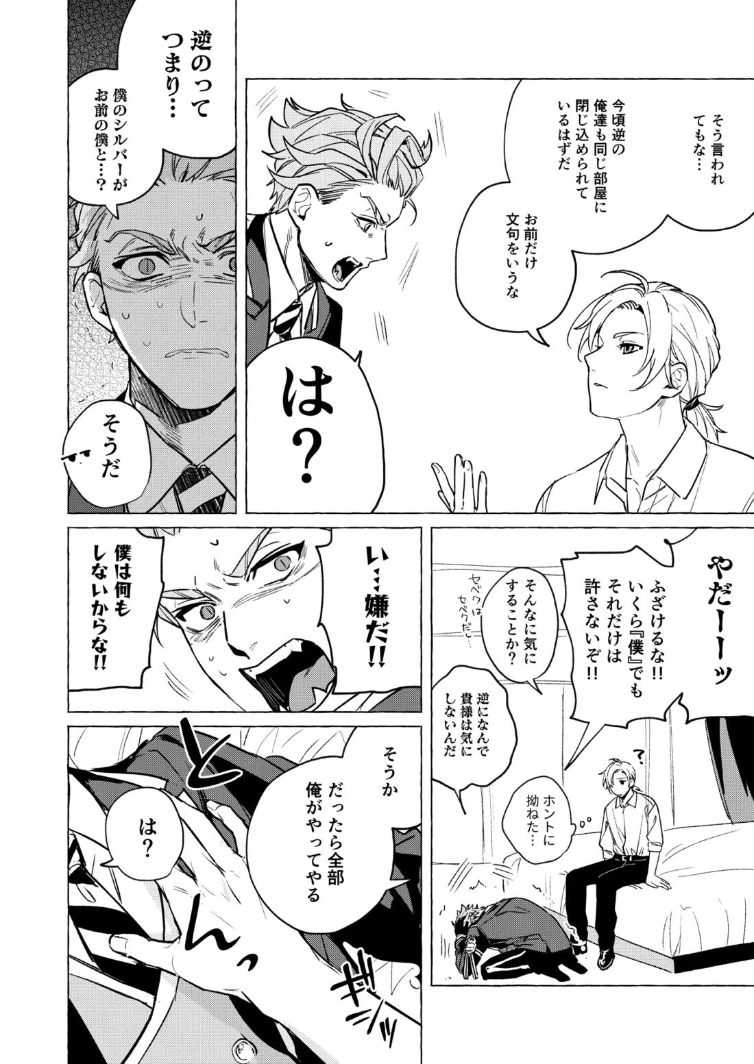 10年後と出られない部屋 23ページ