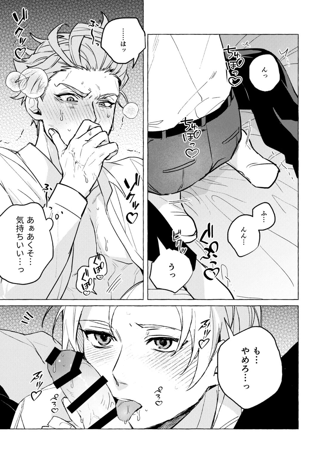 10年後と出られない部屋 26ページ
