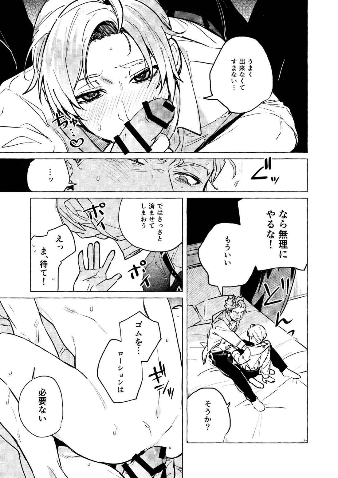 10年後と出られない部屋 28ページ