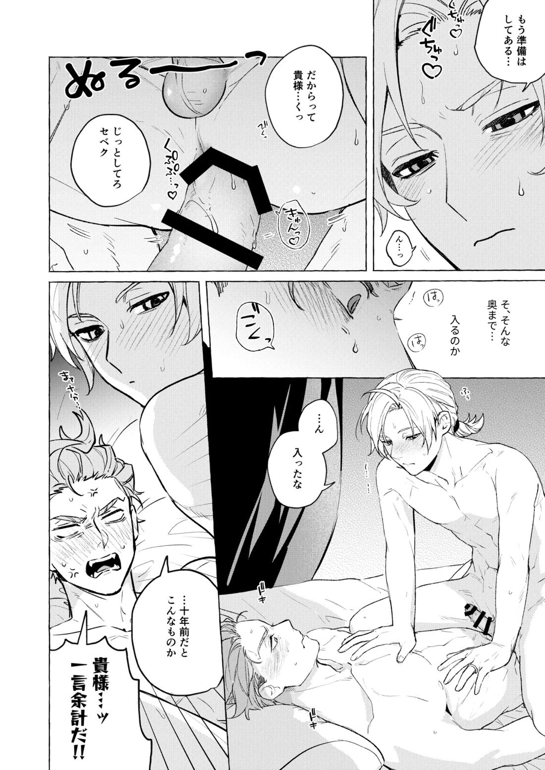 10年後と出られない部屋 29ページ