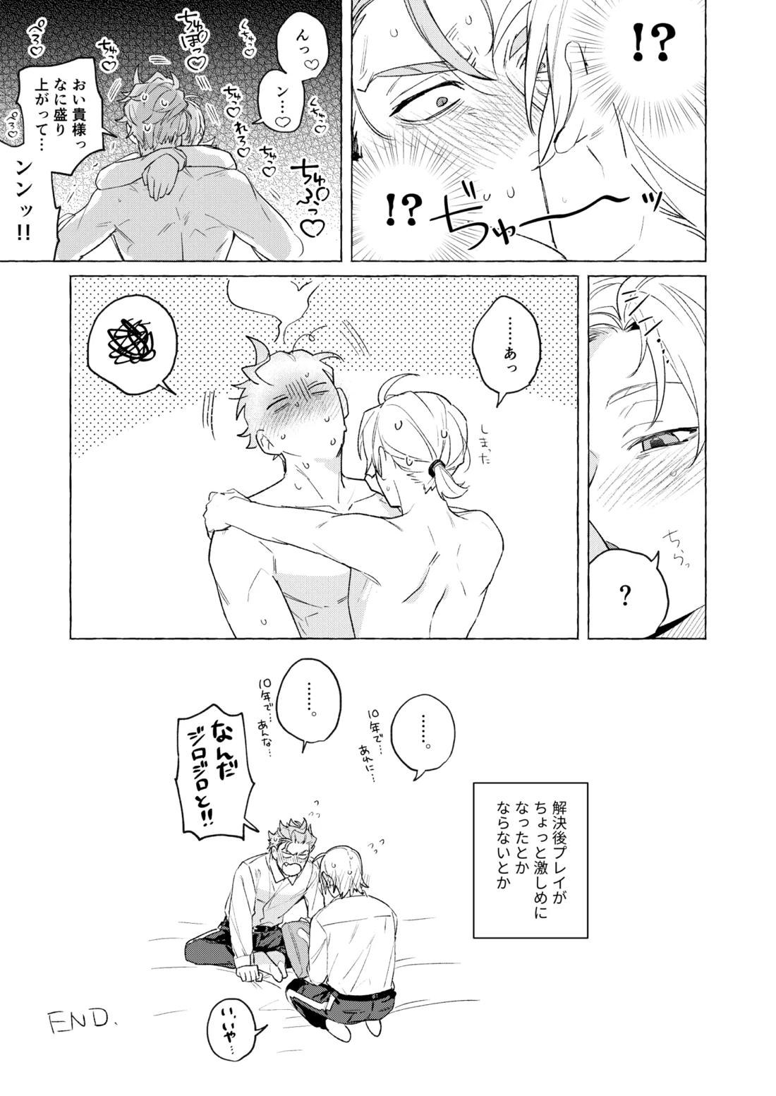 10年後と出られない部屋 34ページ