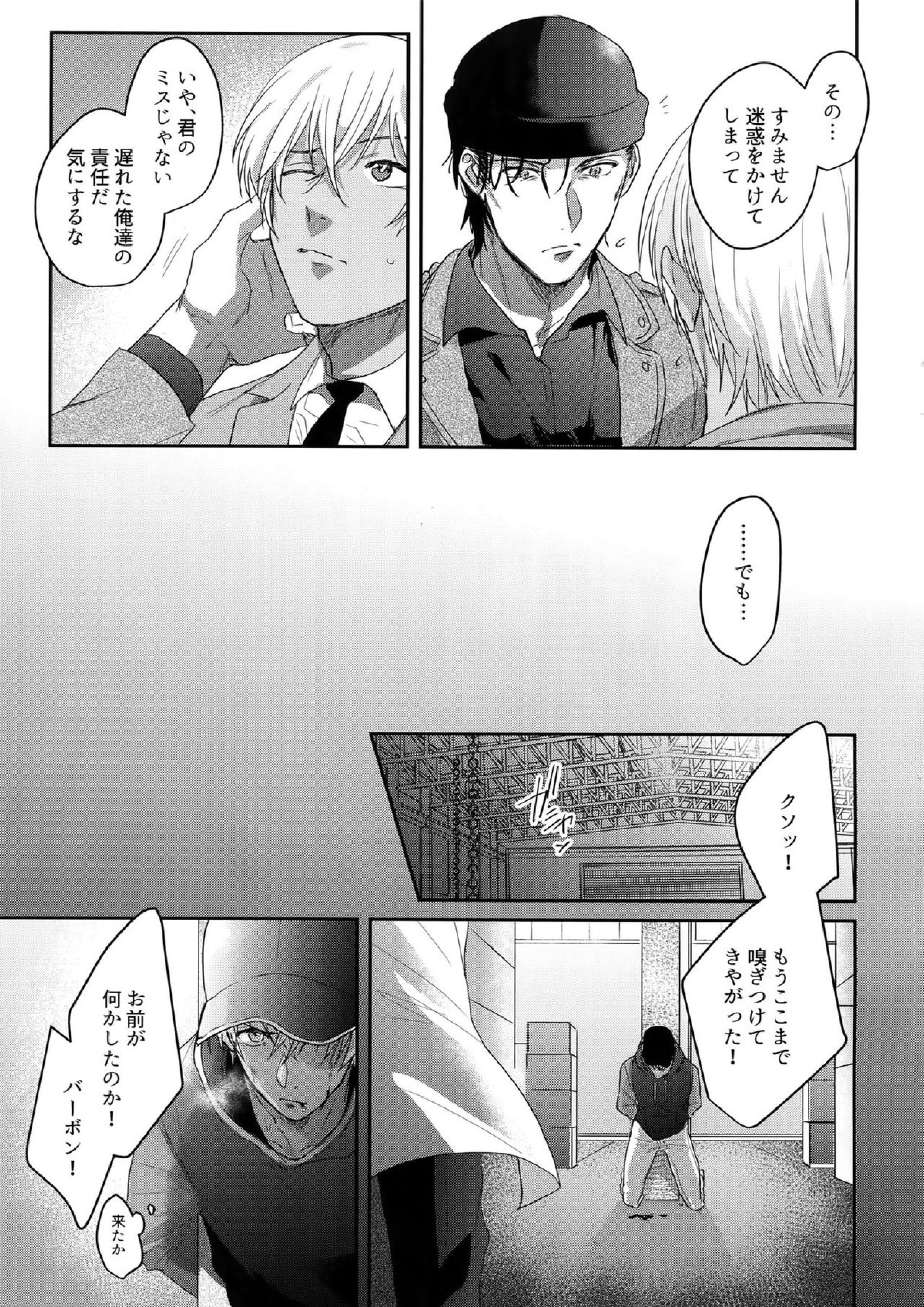 あ…赤井の××ください！ 4ページ