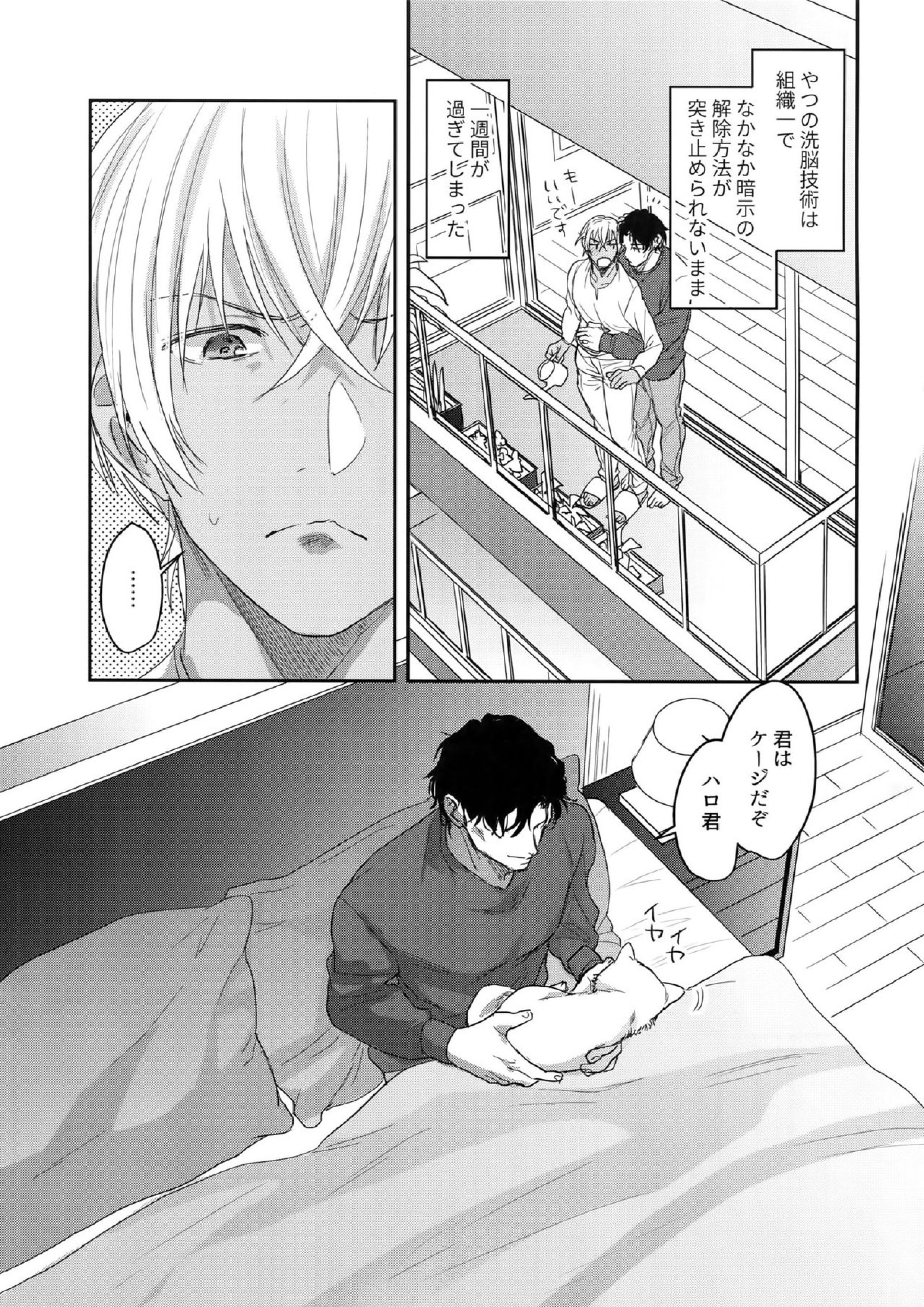 あ…赤井の××ください！ 12ページ