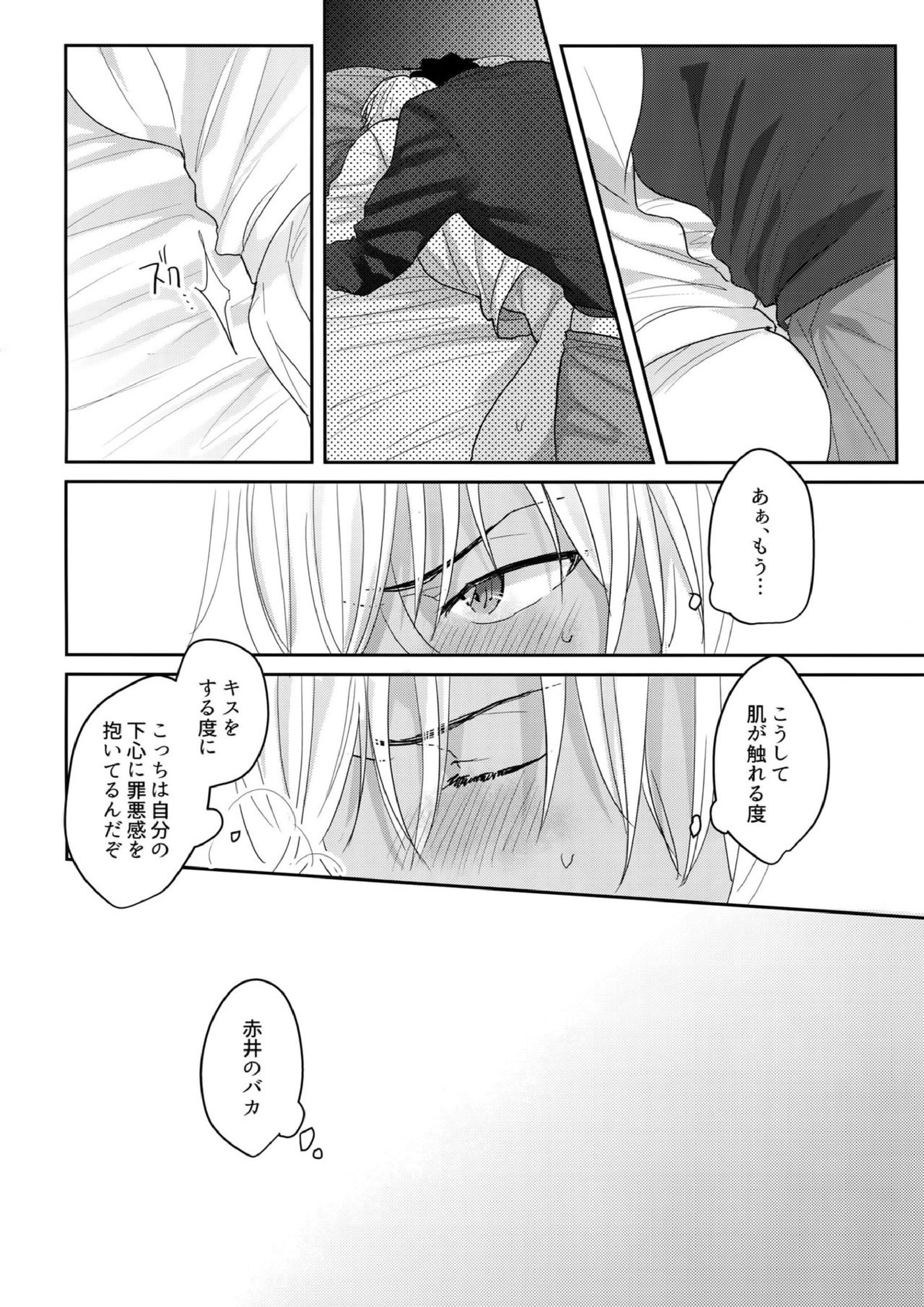 あ…赤井の××ください！ 15ページ