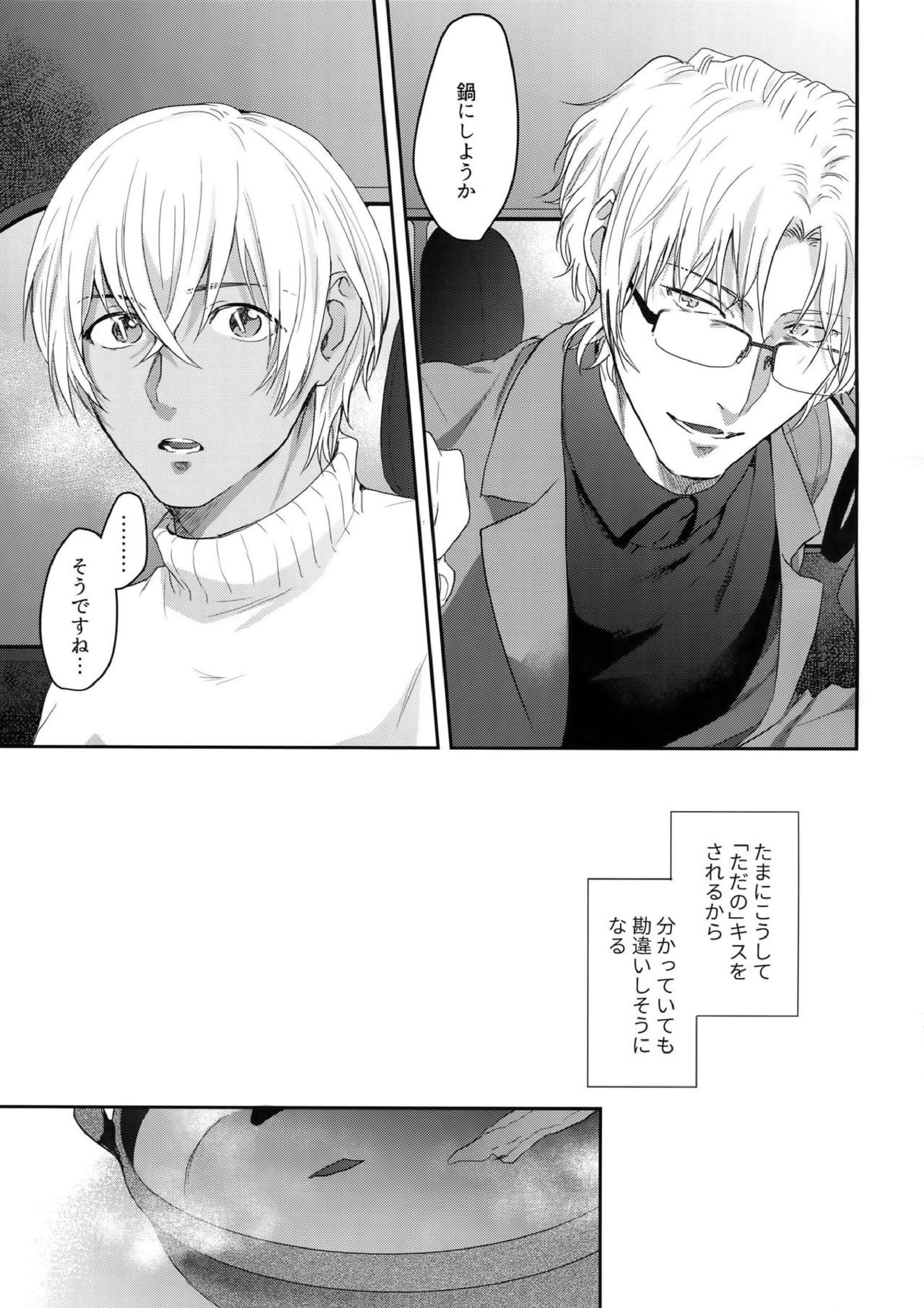 あ…赤井の××ください！ 22ページ