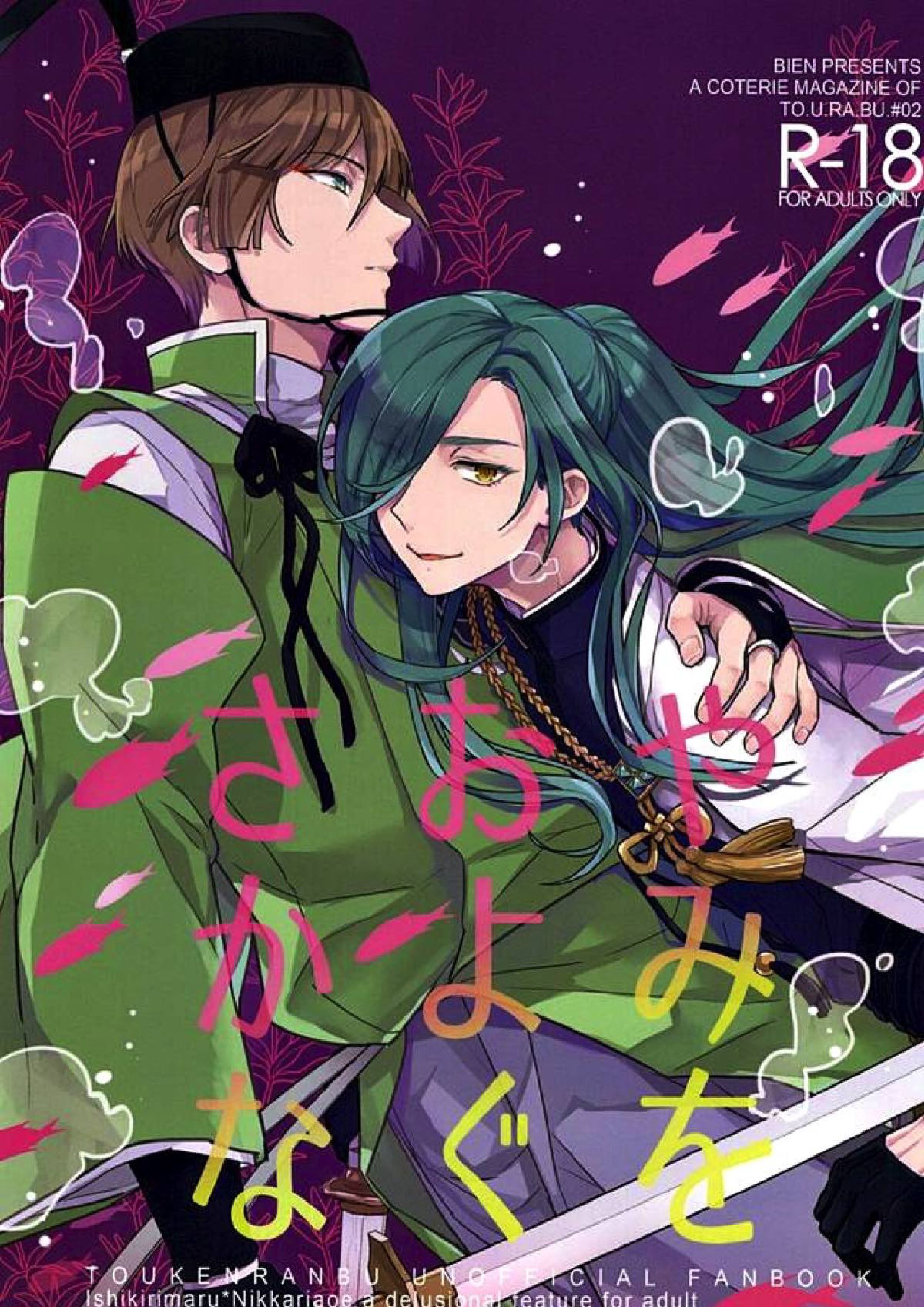 やみをおよぐさかな 1ページ