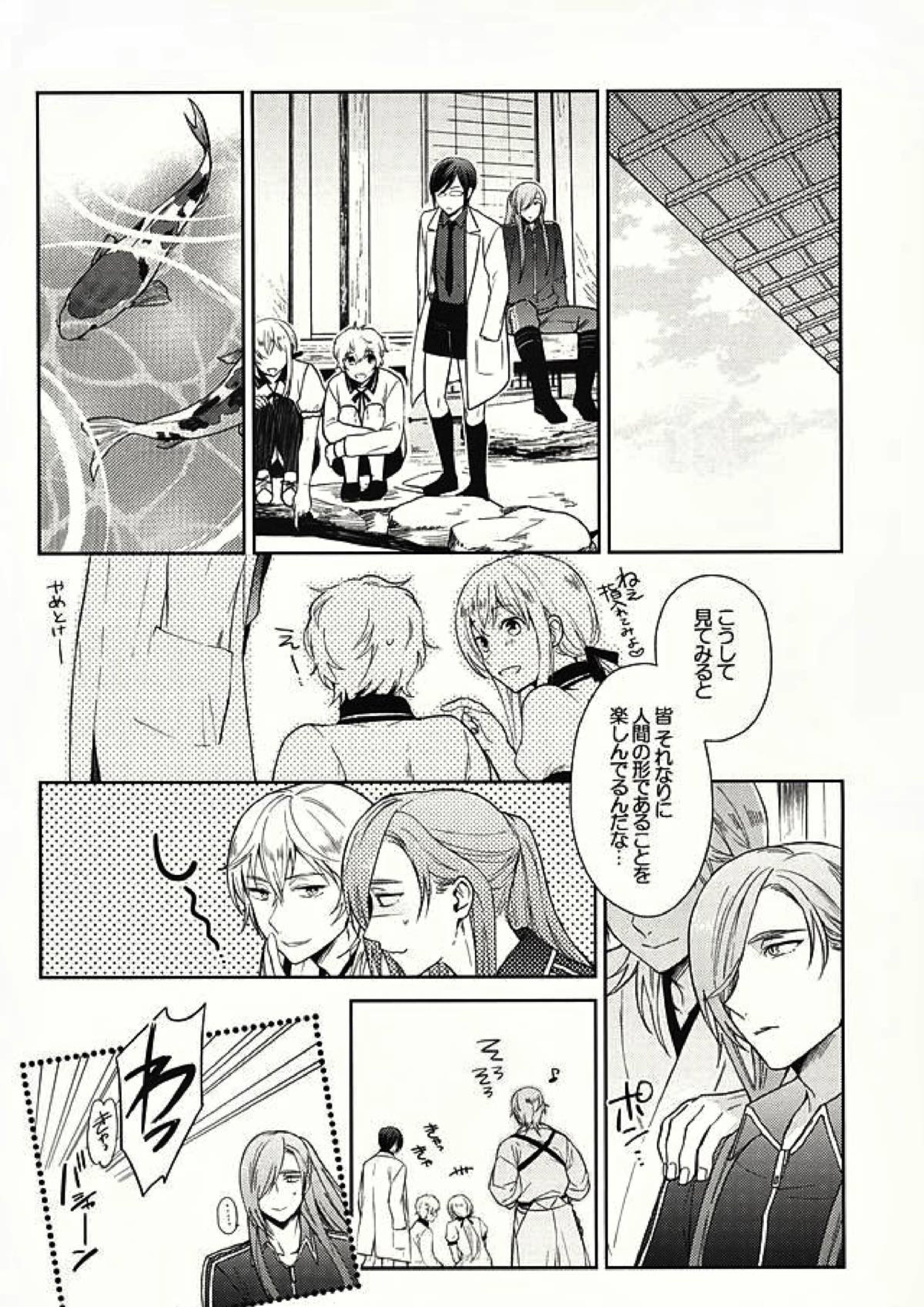 やみをおよぐさかな 6ページ