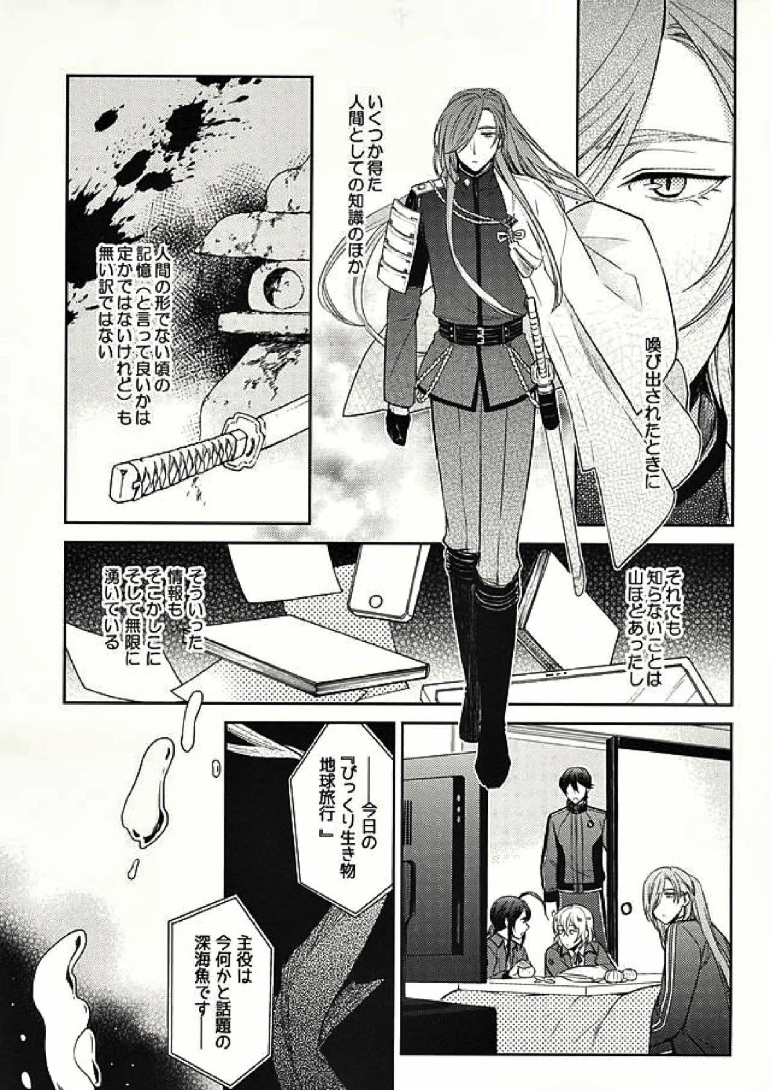 やみをおよぐさかな 7ページ