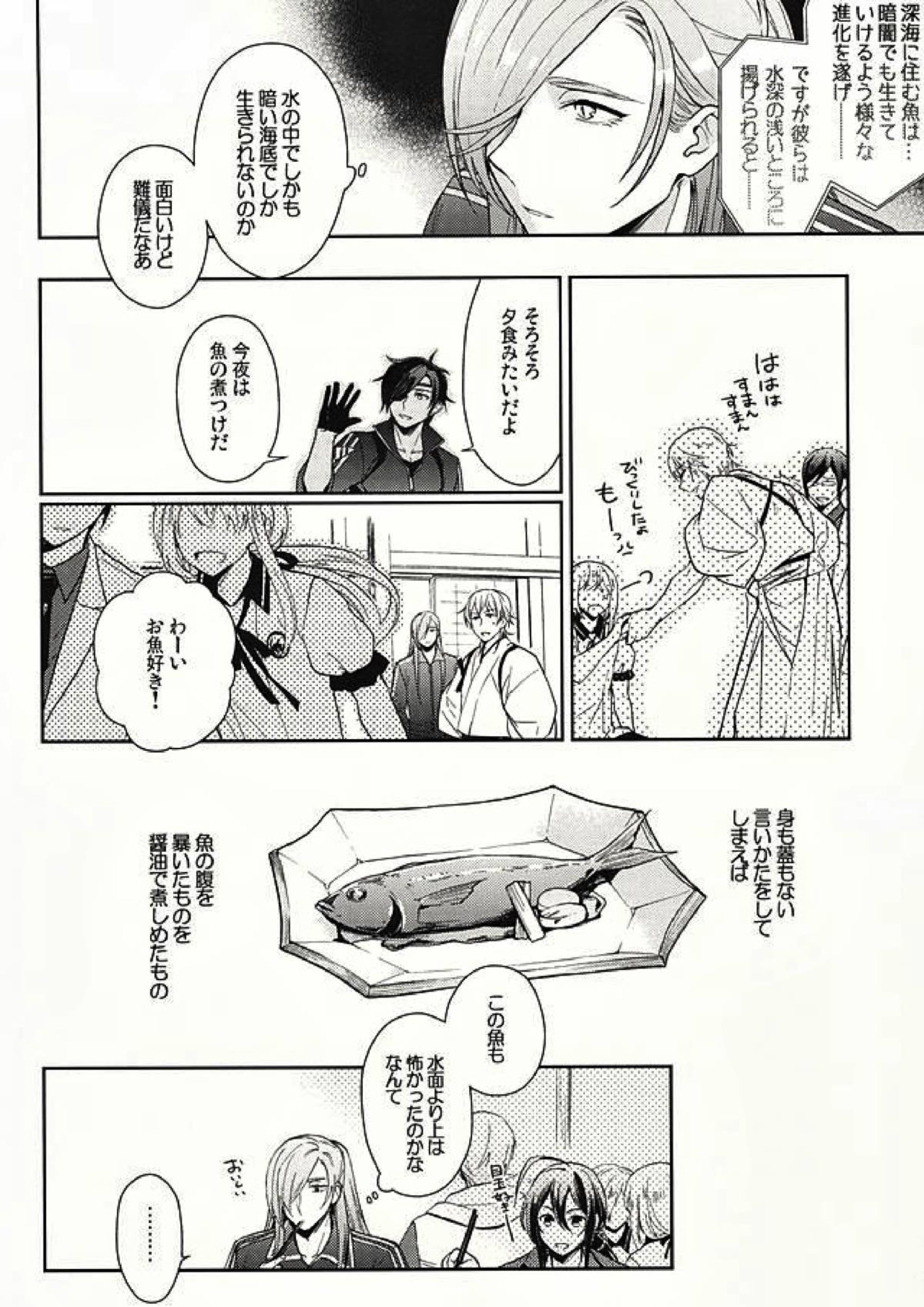 やみをおよぐさかな 8ページ