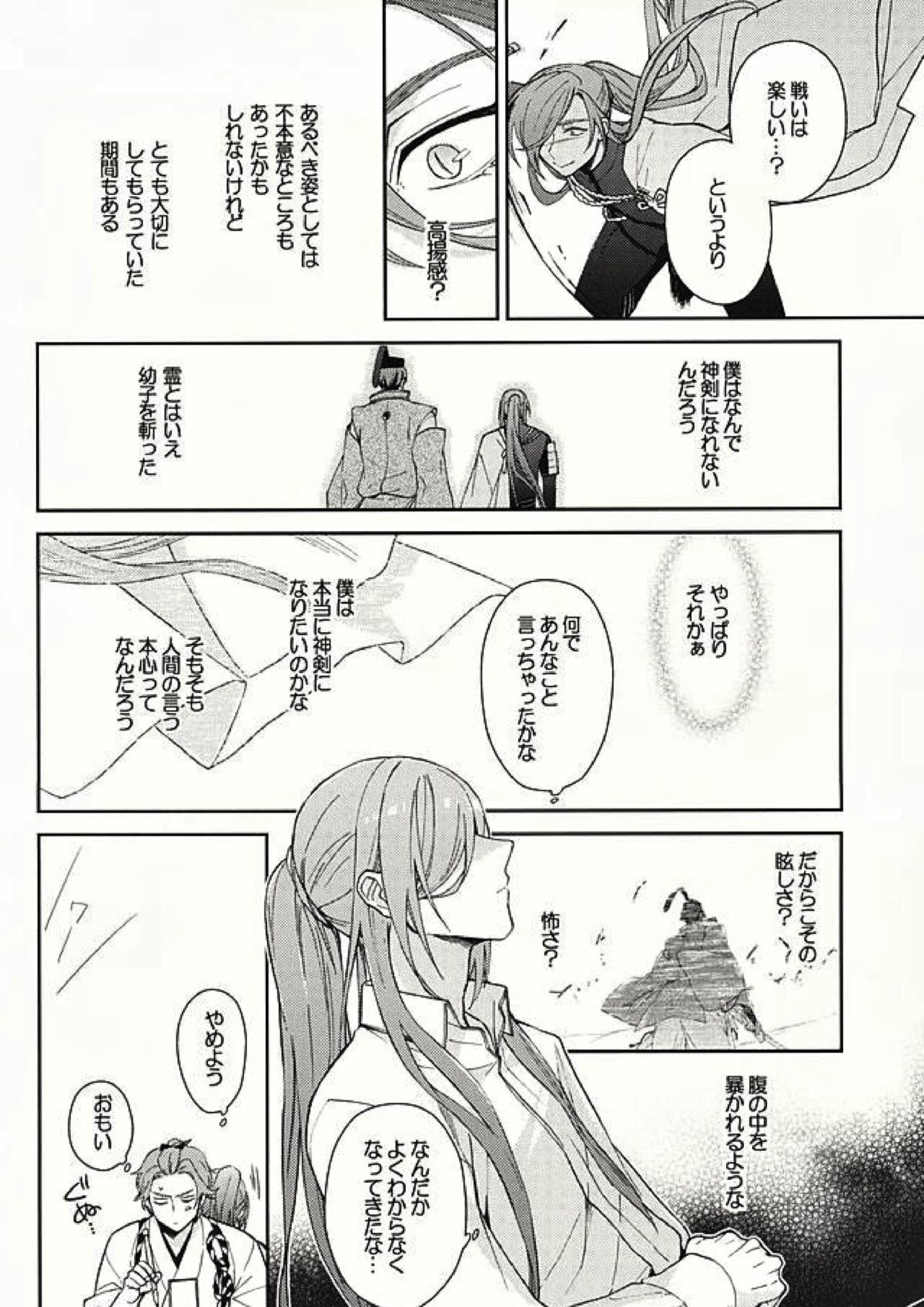やみをおよぐさかな 10ページ