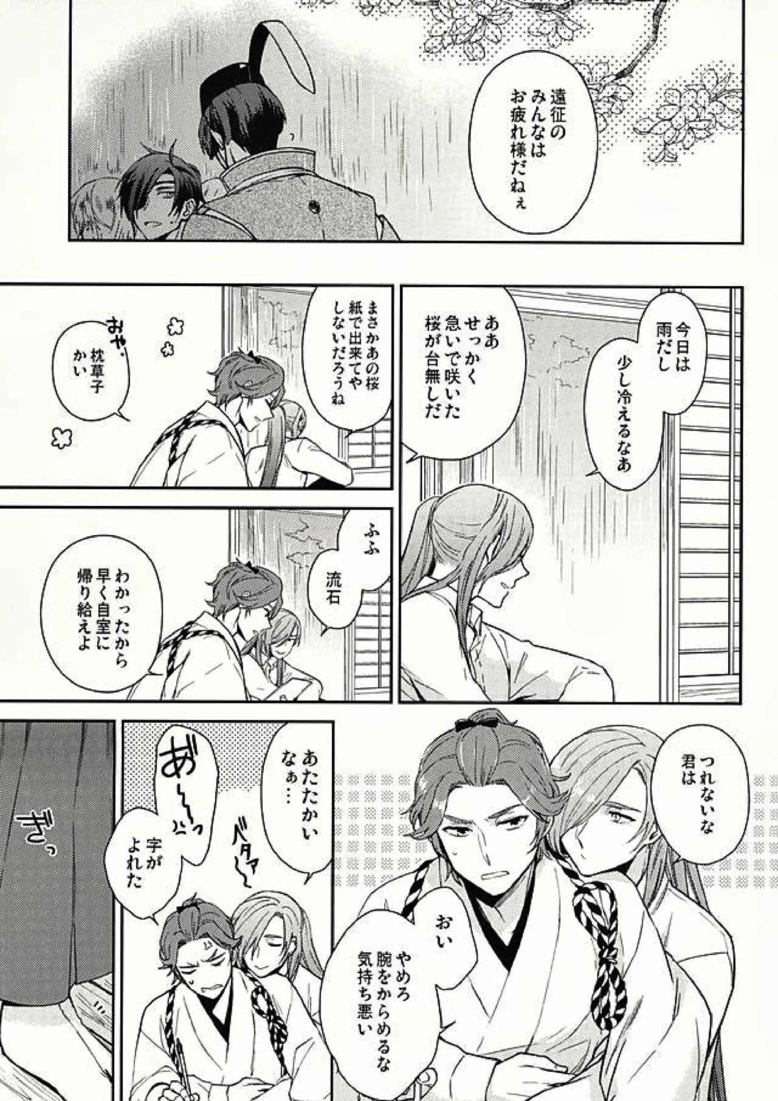 やみをおよぐさかな 11ページ