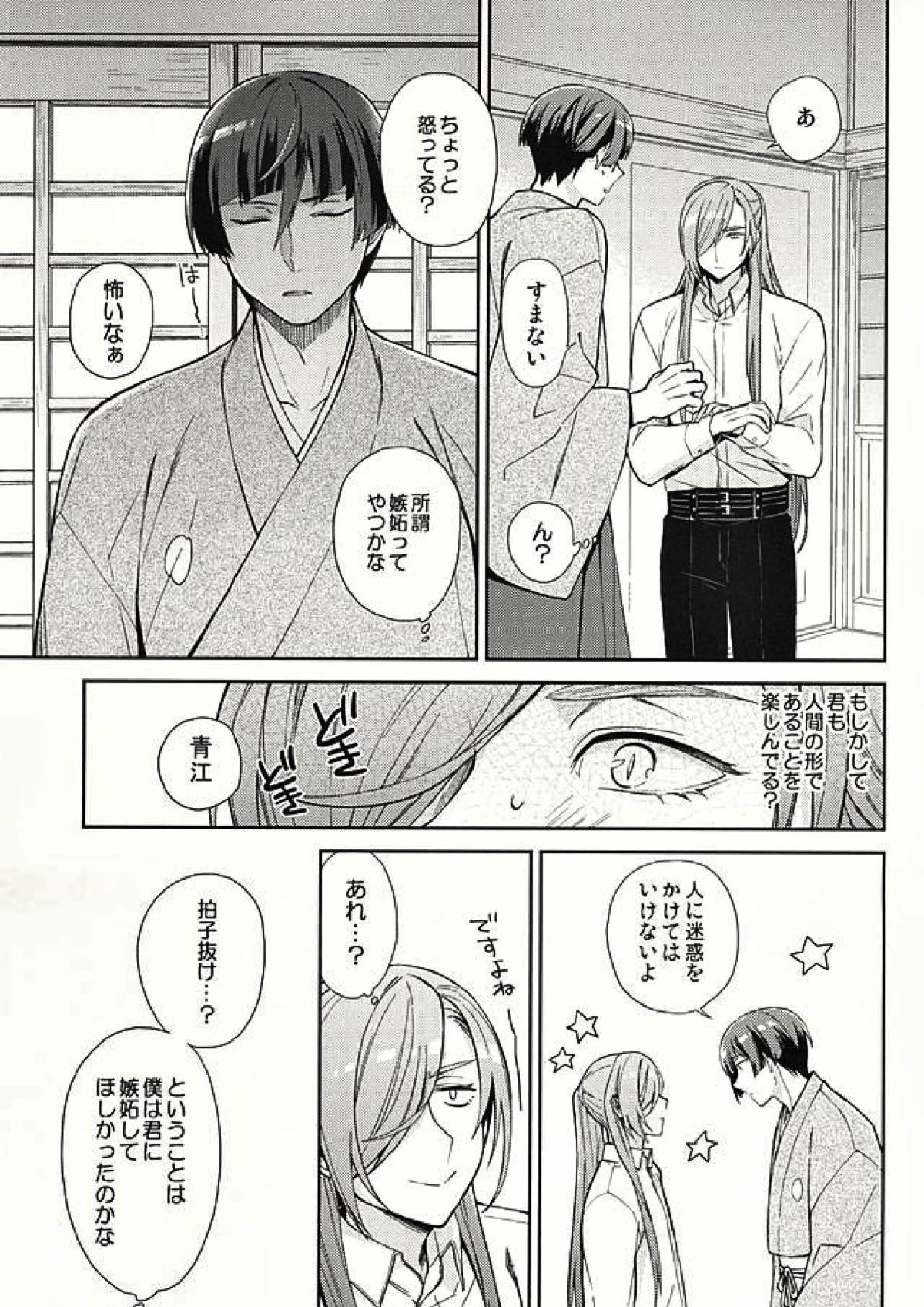 やみをおよぐさかな 15ページ