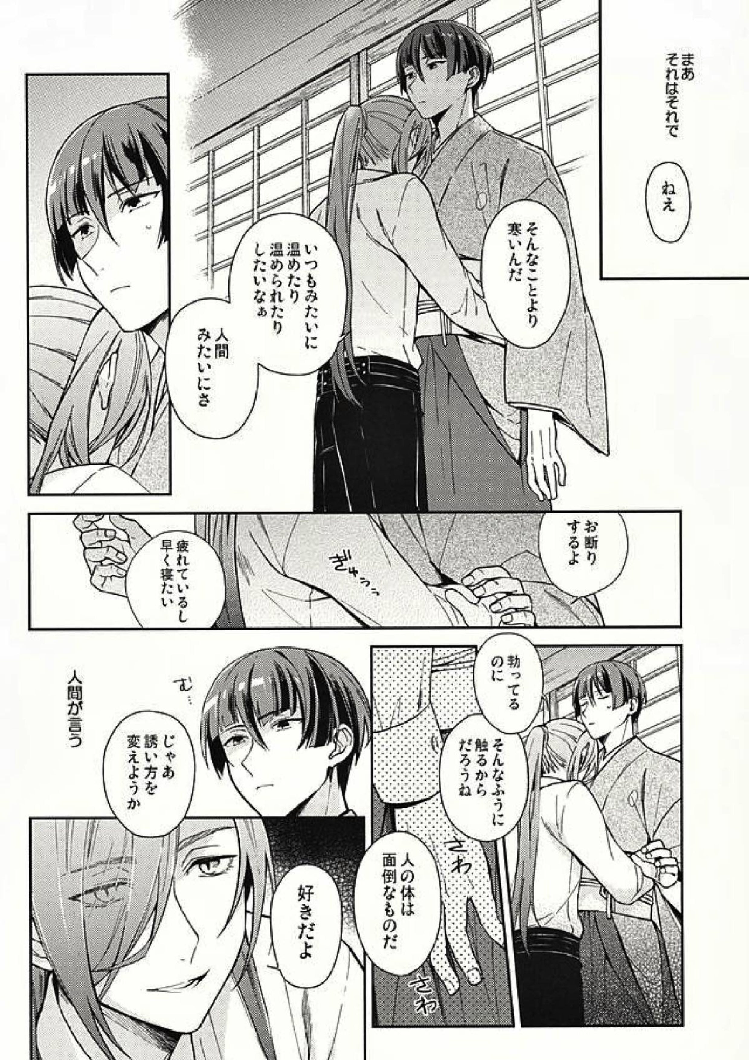 やみをおよぐさかな 16ページ