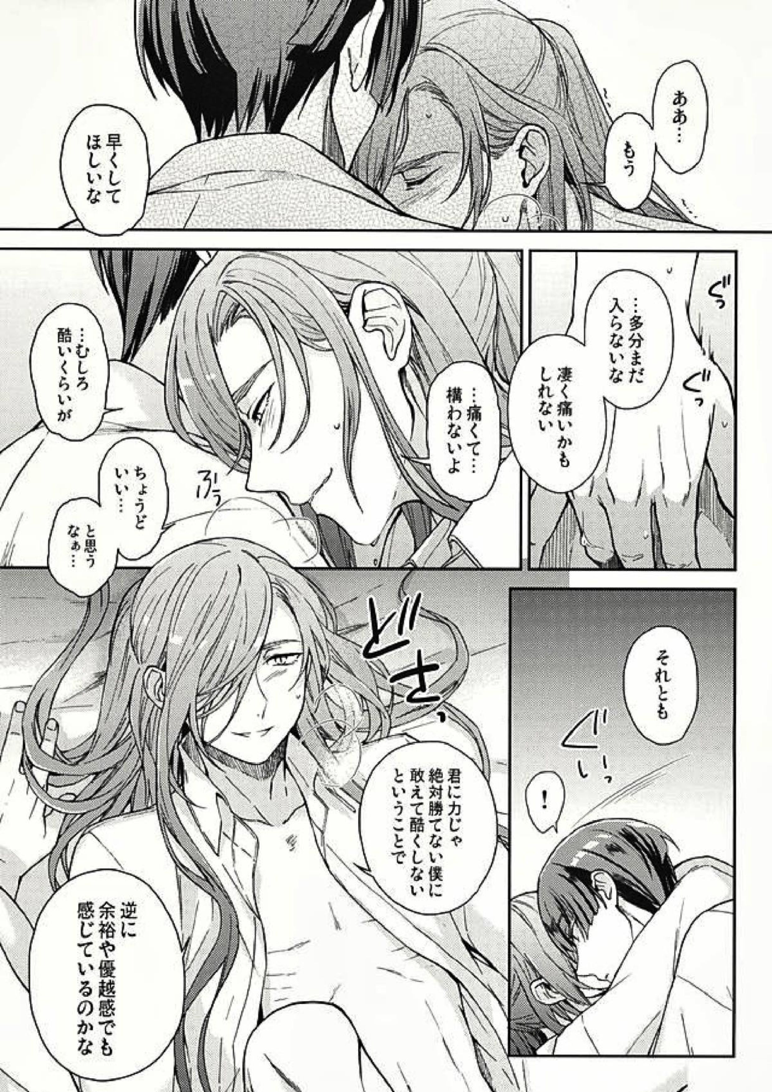 やみをおよぐさかな 19ページ