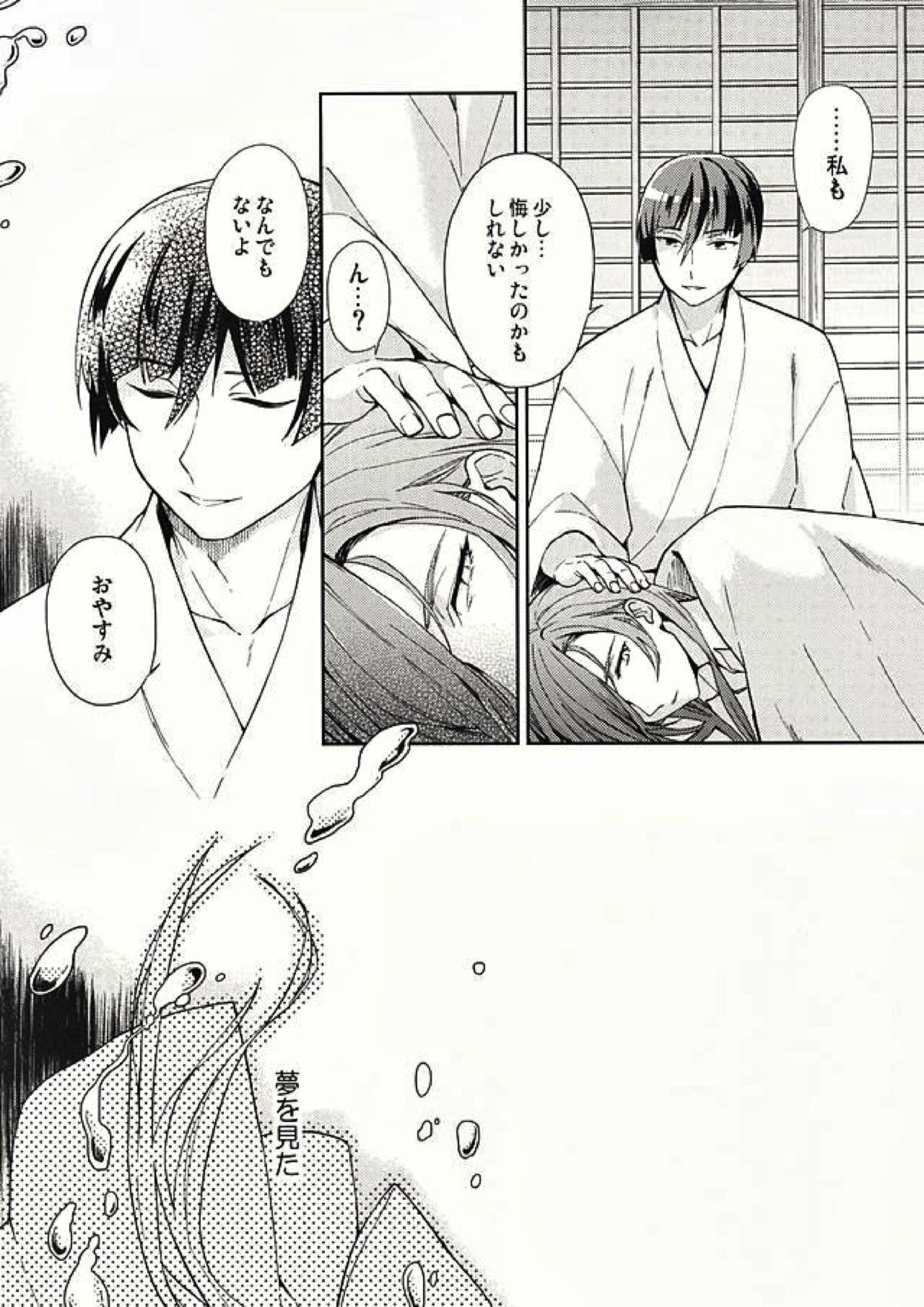 やみをおよぐさかな 24ページ