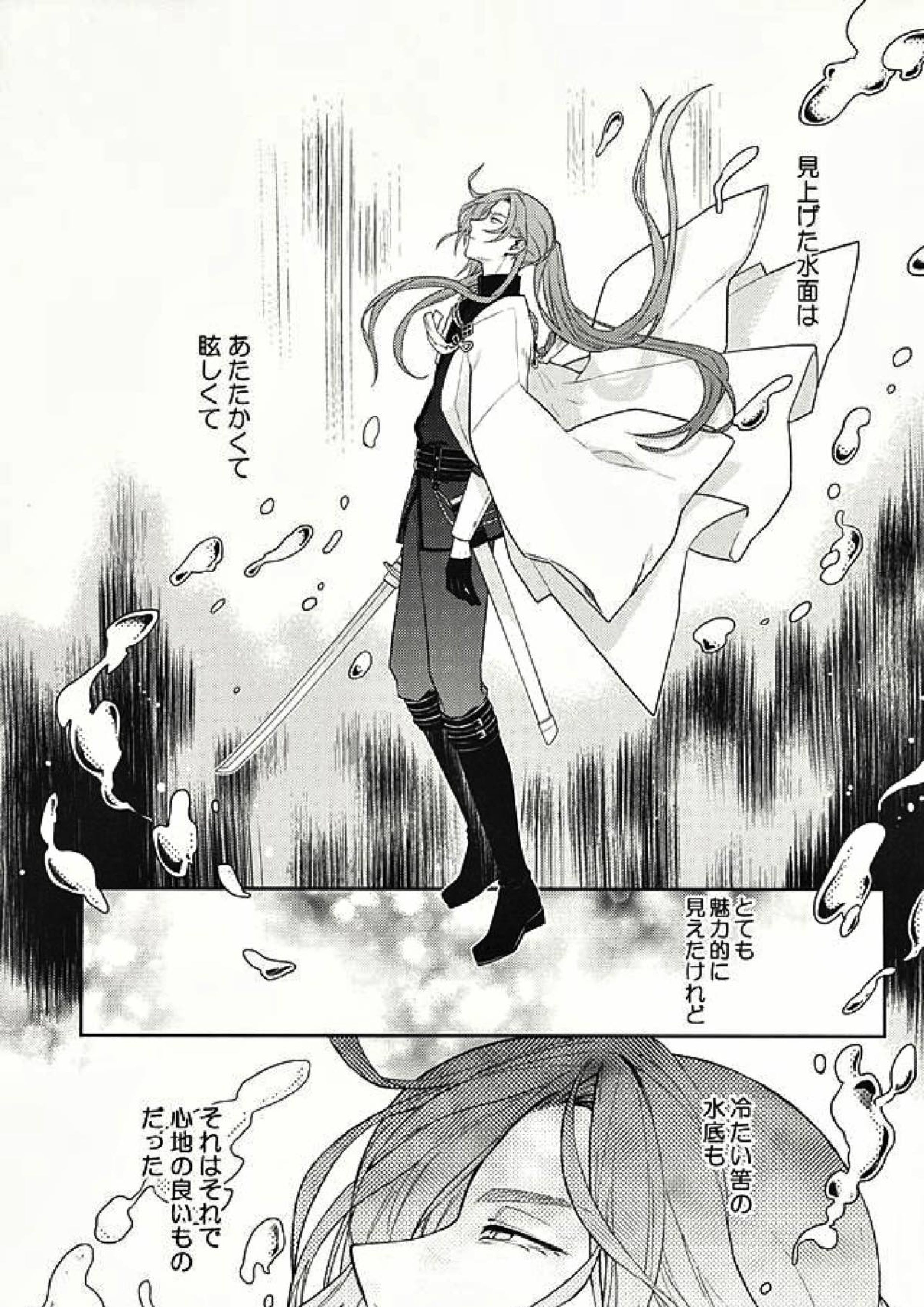 やみをおよぐさかな 25ページ