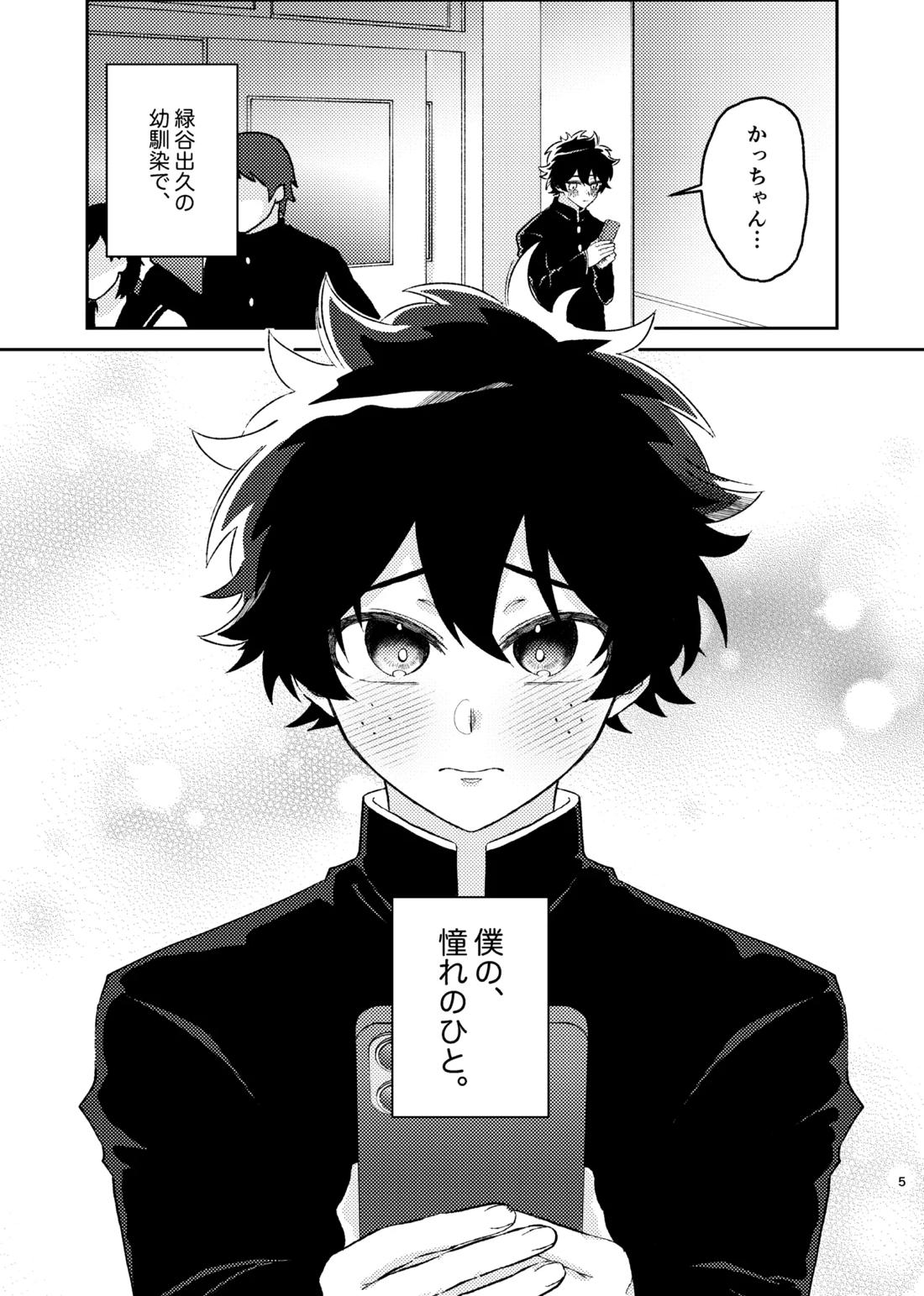 それは話がちがう…と思う。 4ページ