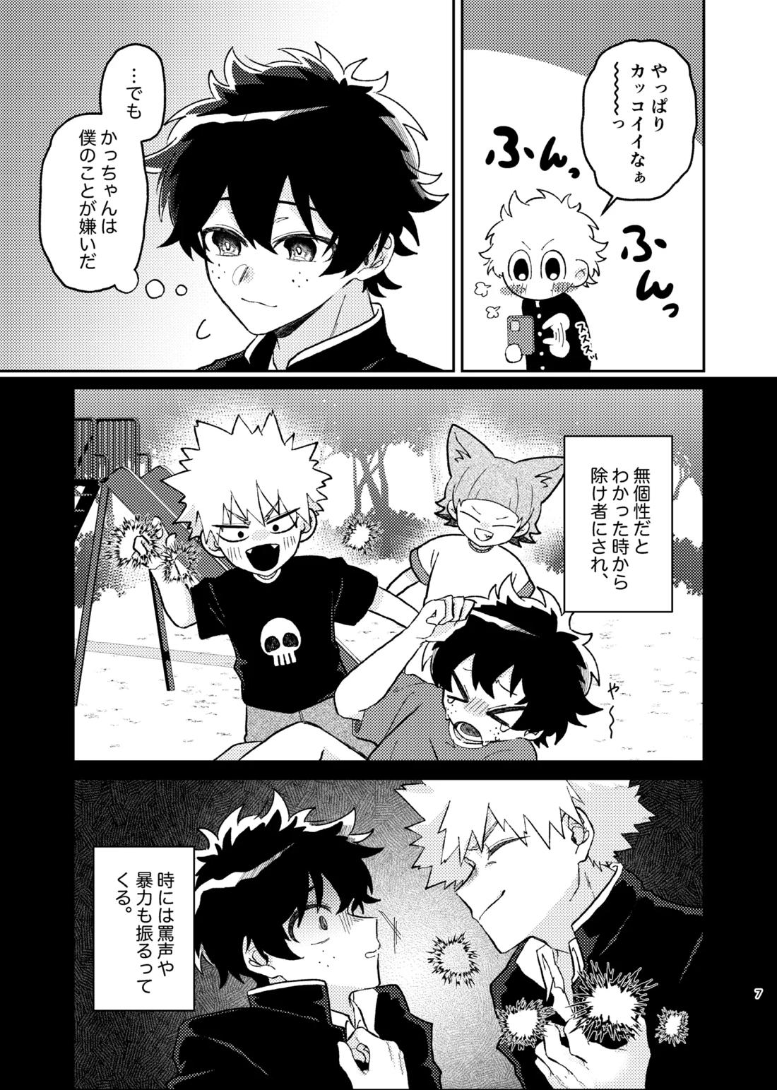 それは話がちがう…と思う。 6ページ