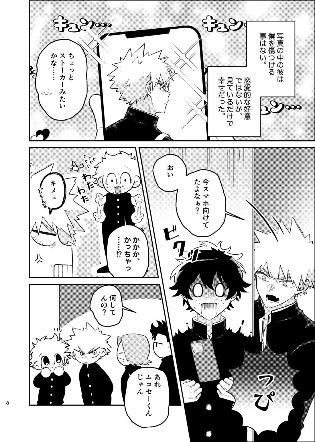 それは話がちがう…と思う。 7ページ