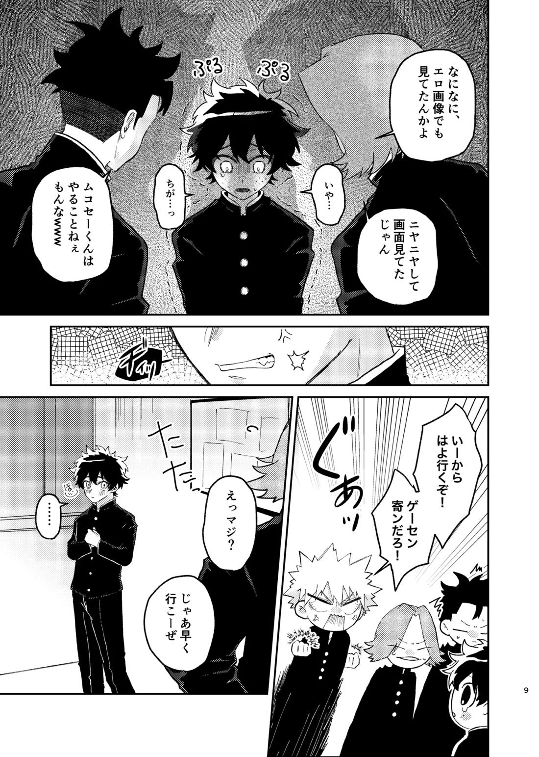 それは話がちがう…と思う。 8ページ