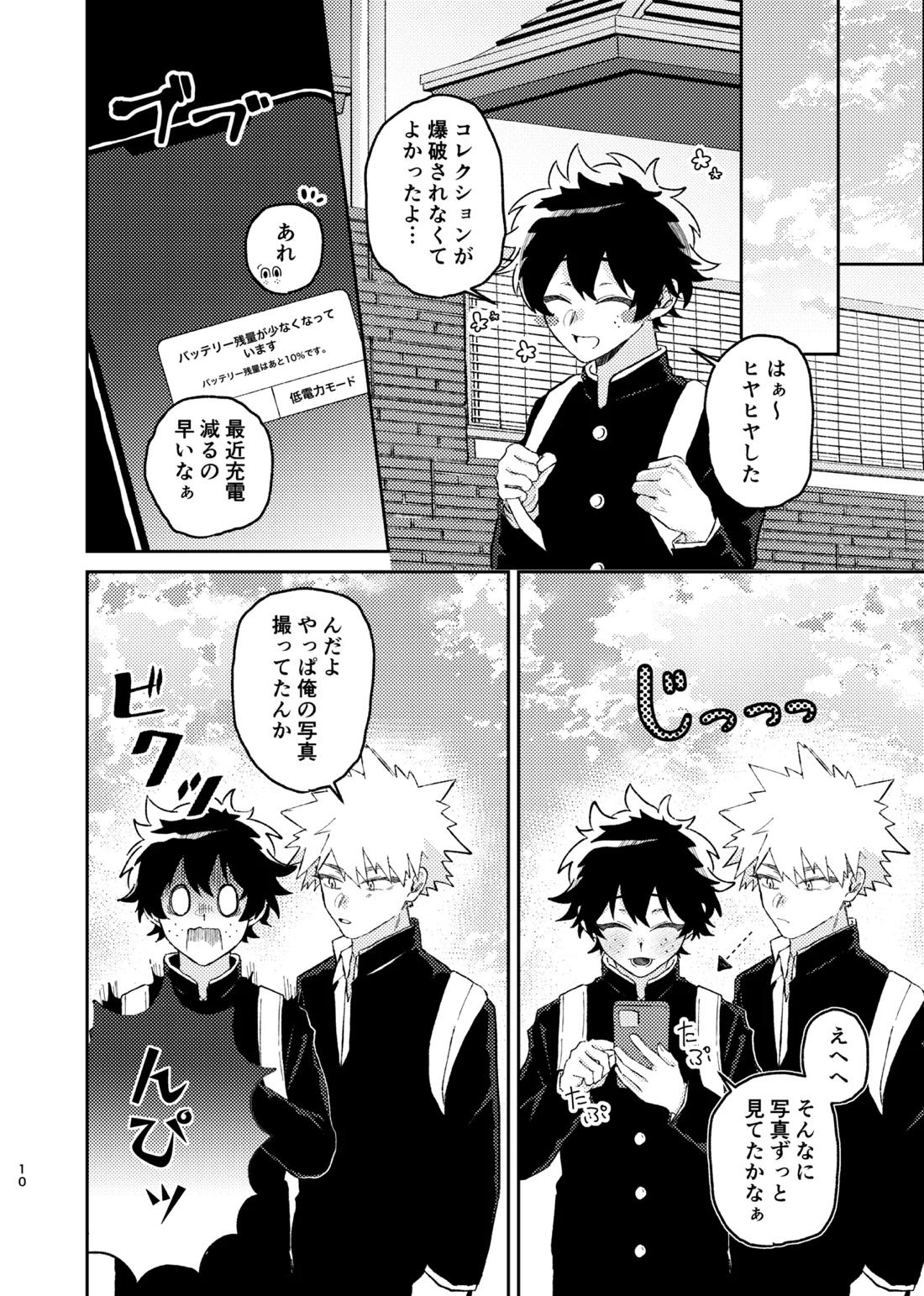 それは話がちがう…と思う。 9ページ