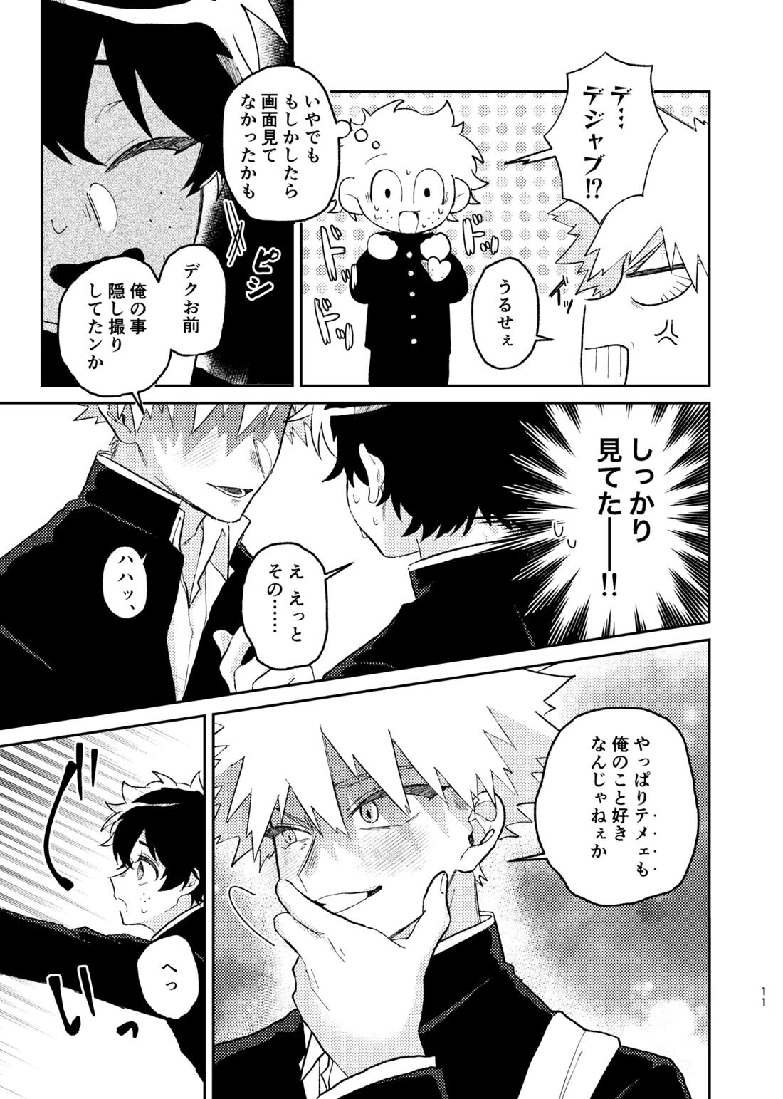 それは話がちがう…と思う。 10ページ