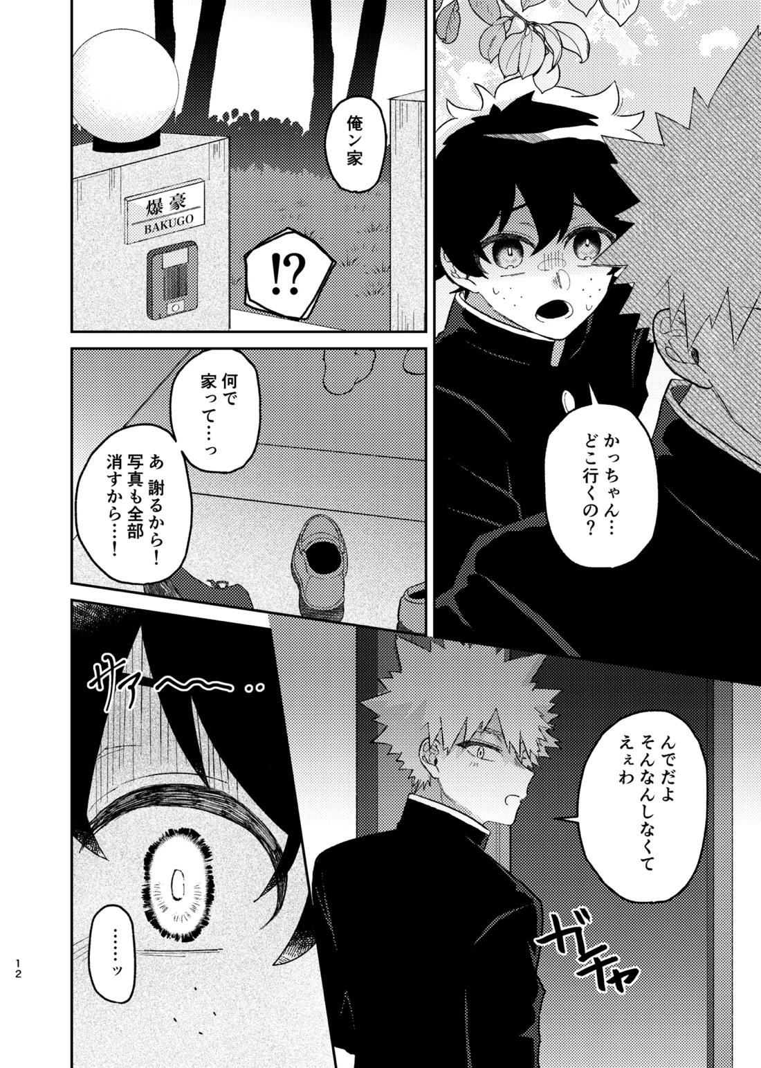 それは話がちがう…と思う。 11ページ