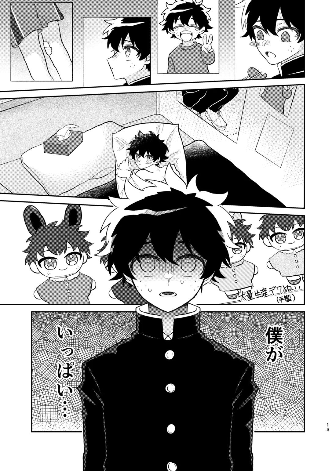 それは話がちがう…と思う。 12ページ