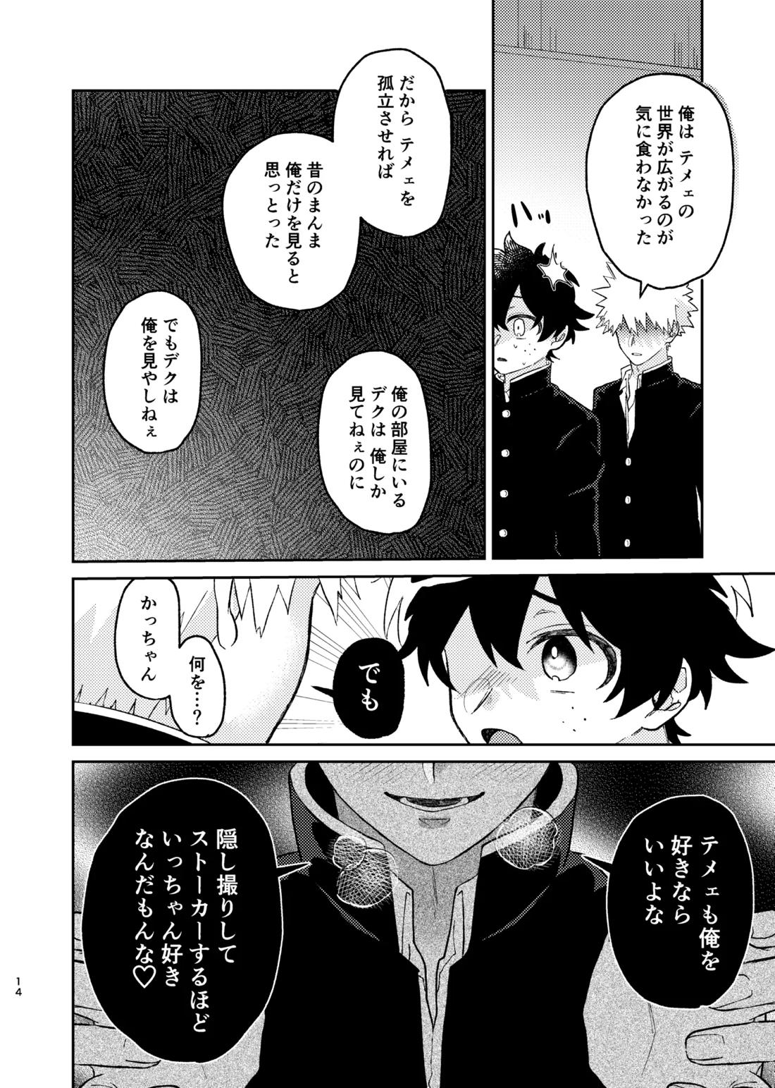それは話がちがう…と思う。 13ページ
