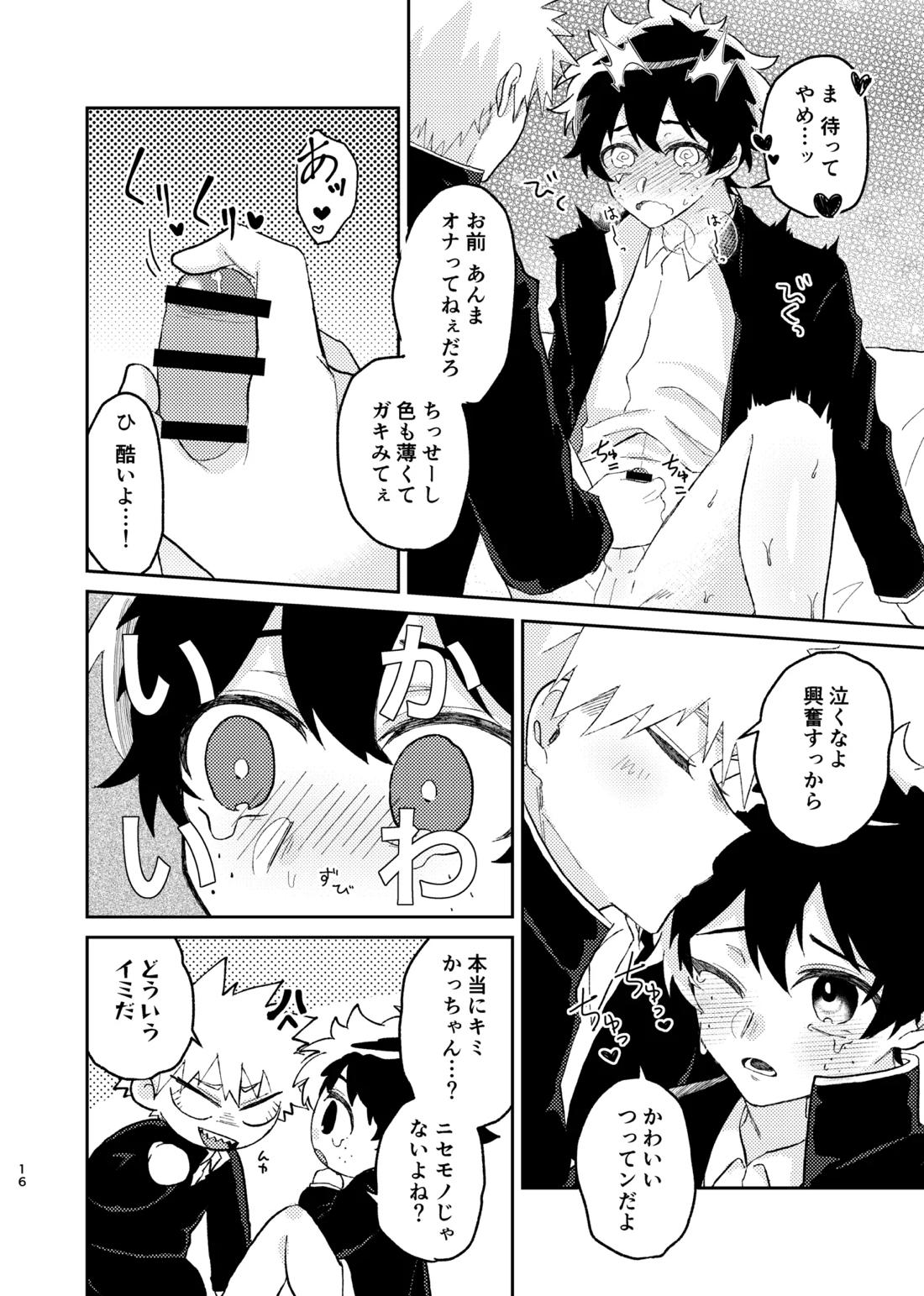 それは話がちがう…と思う。 15ページ