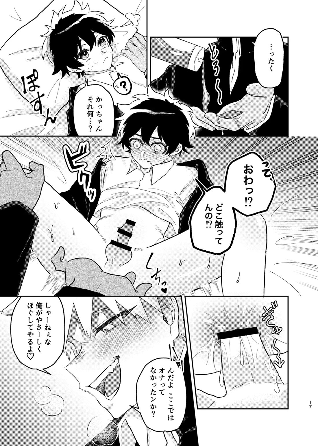それは話がちがう…と思う。 16ページ