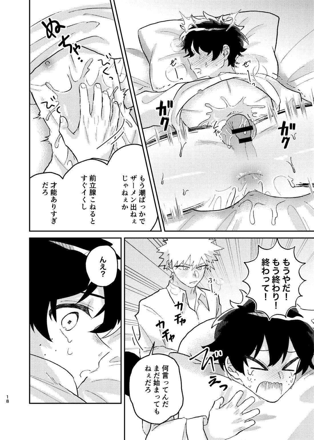 それは話がちがう…と思う。 17ページ
